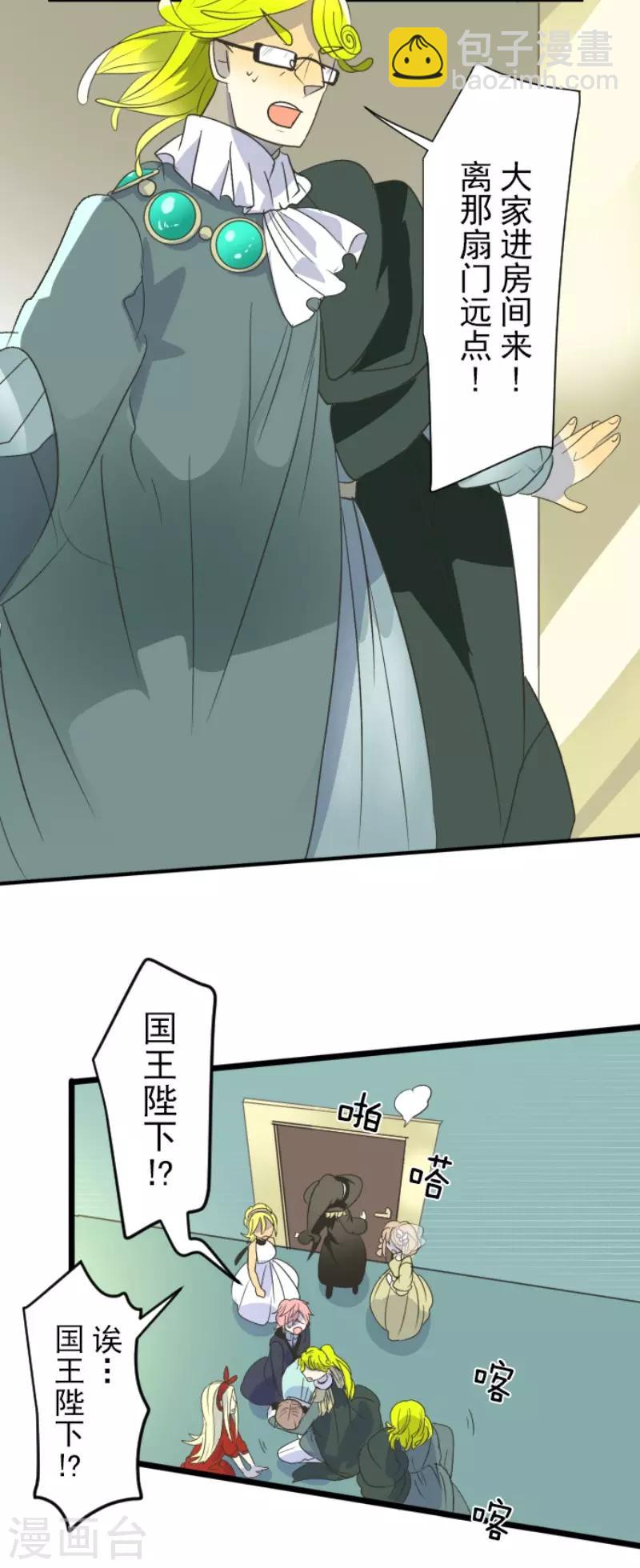 《他和她的魔法契约》第99话 真正的间谍3 第25页
