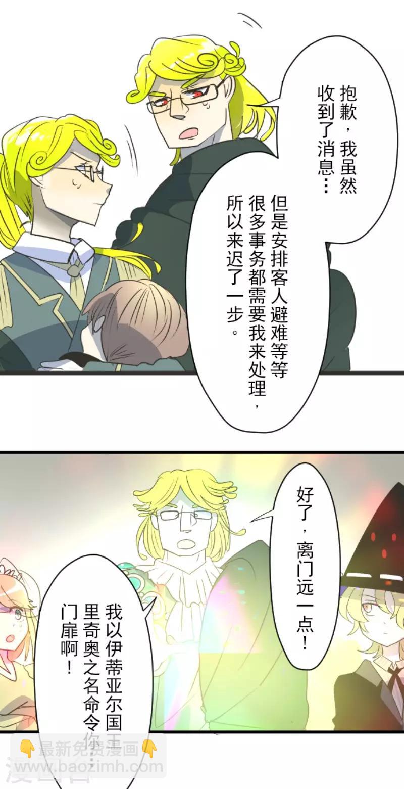 《他和她的魔法契约》第99话 真正的间谍3 第26页