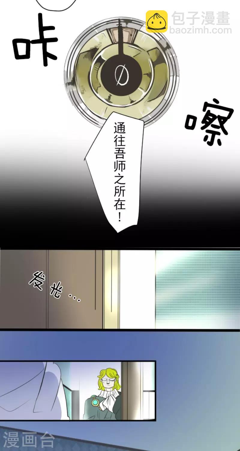 《他和她的魔法契约》第99话 真正的间谍3 第27页