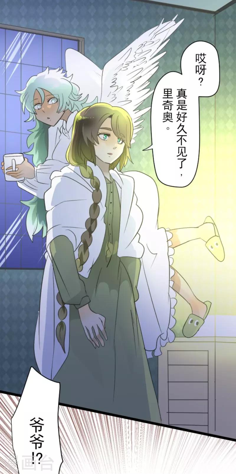 《他和她的魔法契约》第99话 真正的间谍3 第28页