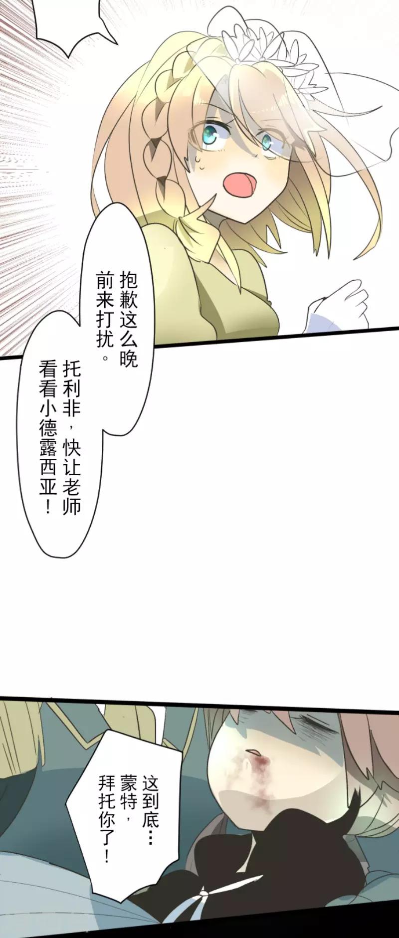《他和她的魔法契约》第99话 真正的间谍3 第29页