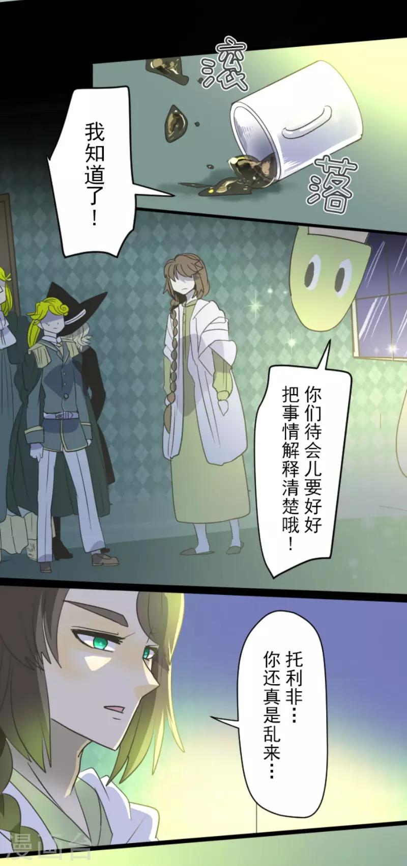 《他和她的魔法契约》第99话 真正的间谍3 第30页