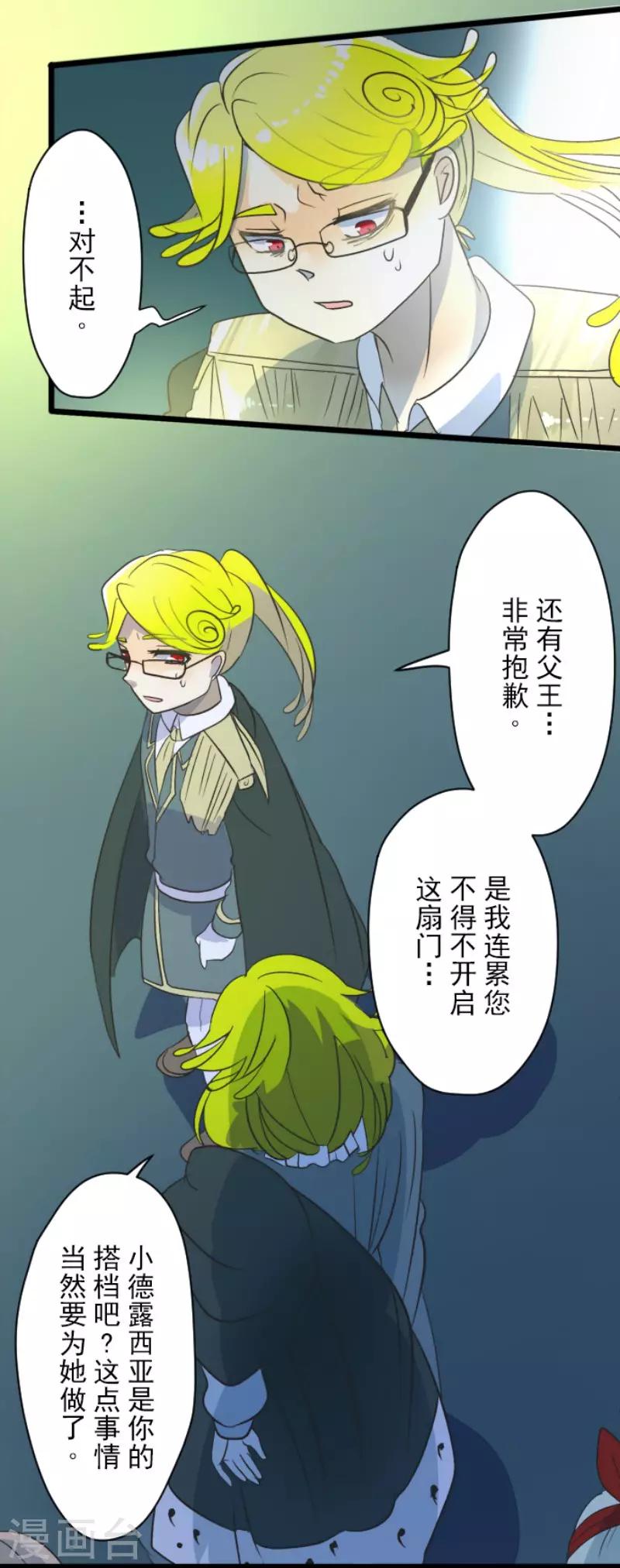 《他和她的魔法契约》第99话 真正的间谍3 第31页