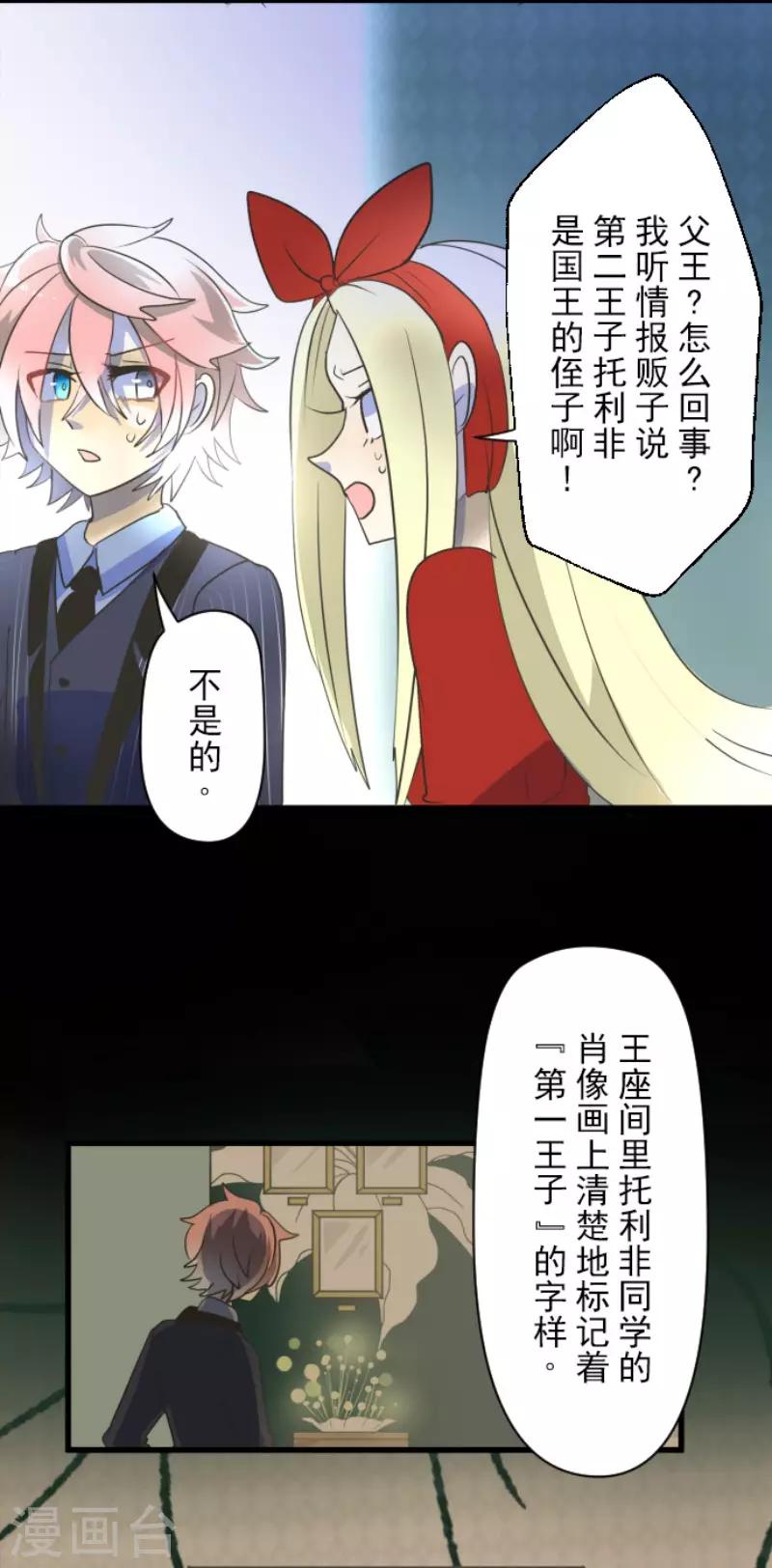 《他和她的魔法契约》第99话 真正的间谍3 第32页
