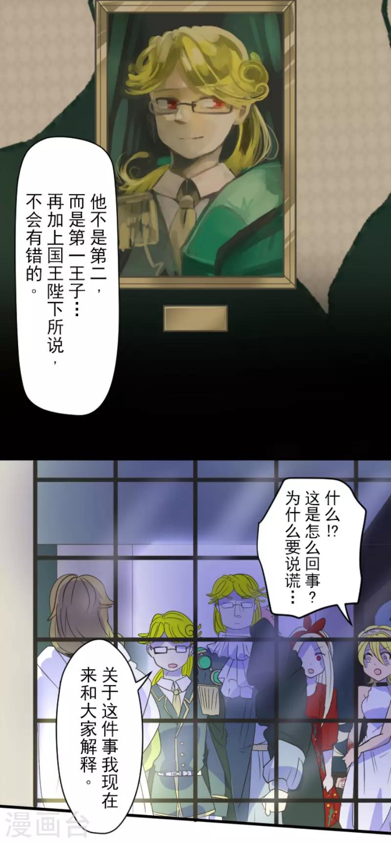 《他和她的魔法契约》第99话 真正的间谍3 第33页