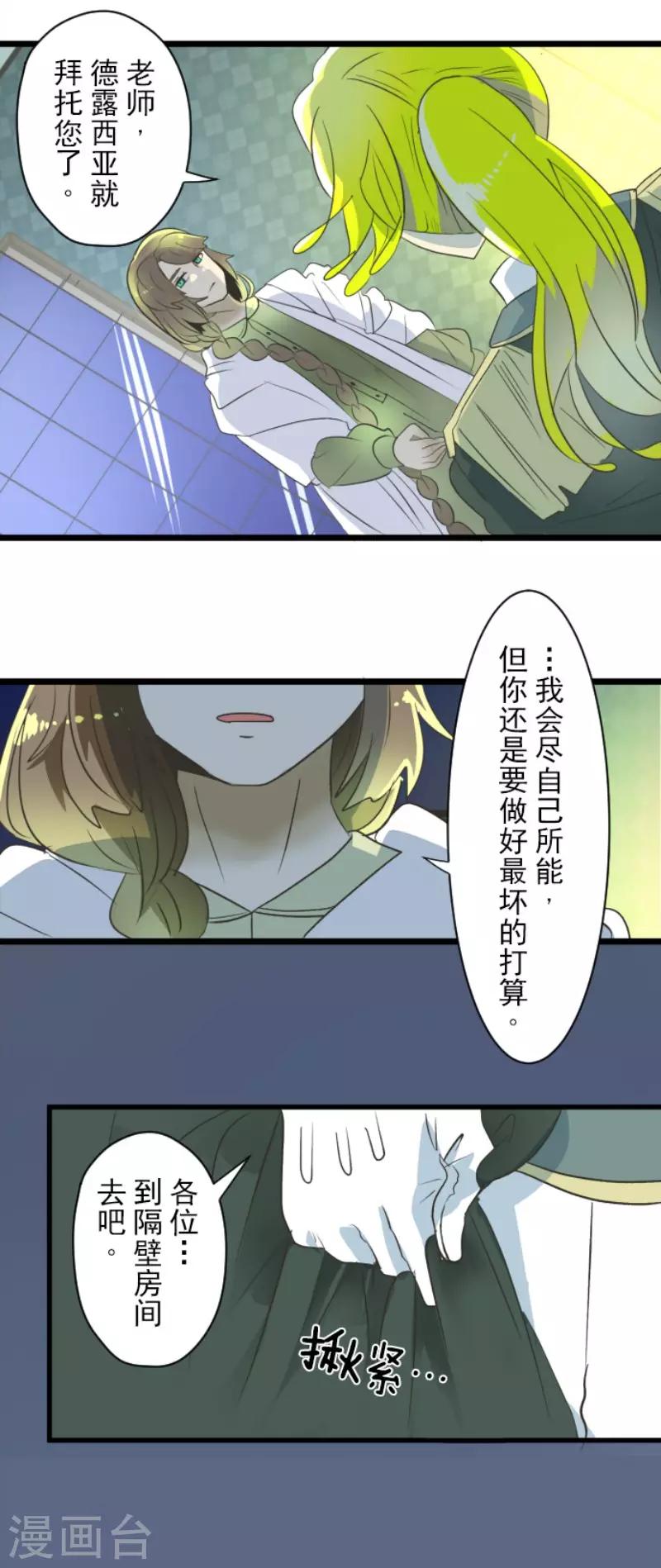 《他和她的魔法契约》第99话 真正的间谍3 第34页