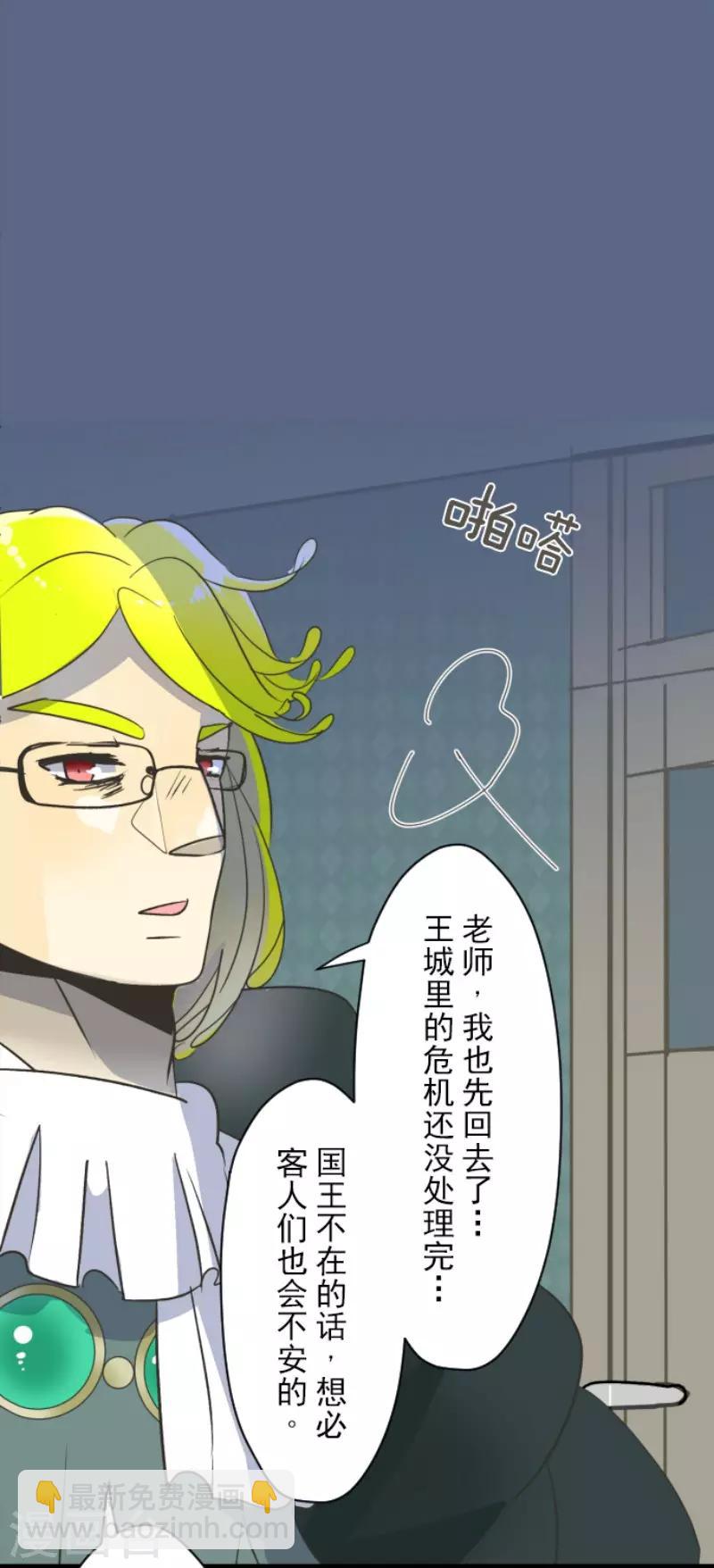 《他和她的魔法契约》第99话 真正的间谍3 第35页