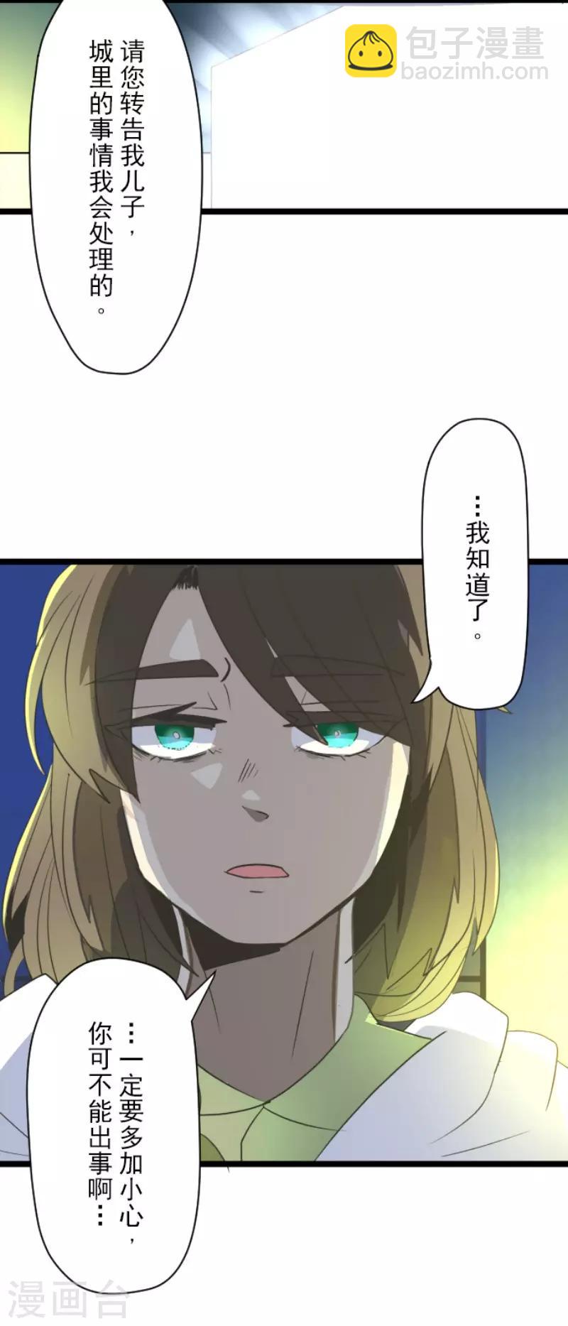 《他和她的魔法契约》第99话 真正的间谍3 第36页