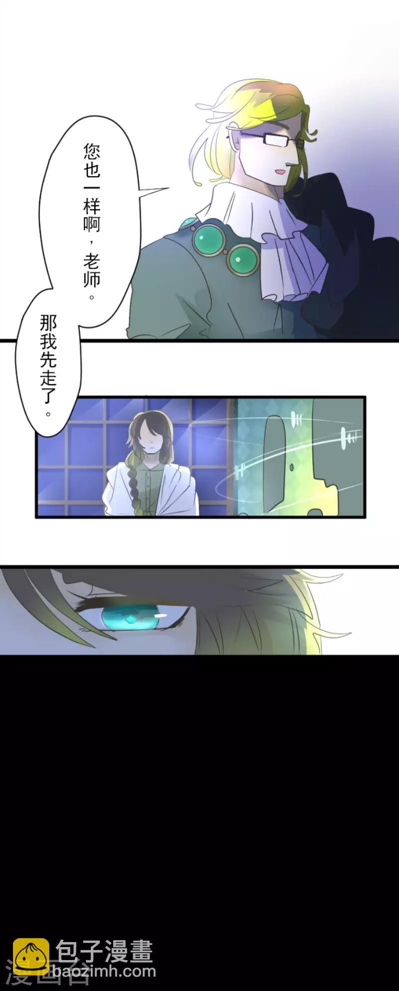 《他和她的魔法契约》第99话 真正的间谍3 第37页