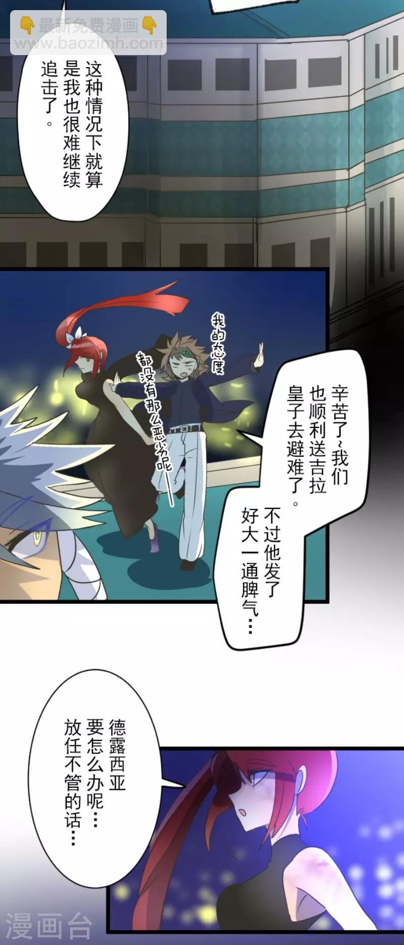 《他和她的魔法契约》第99话 真正的间谍3 第39页