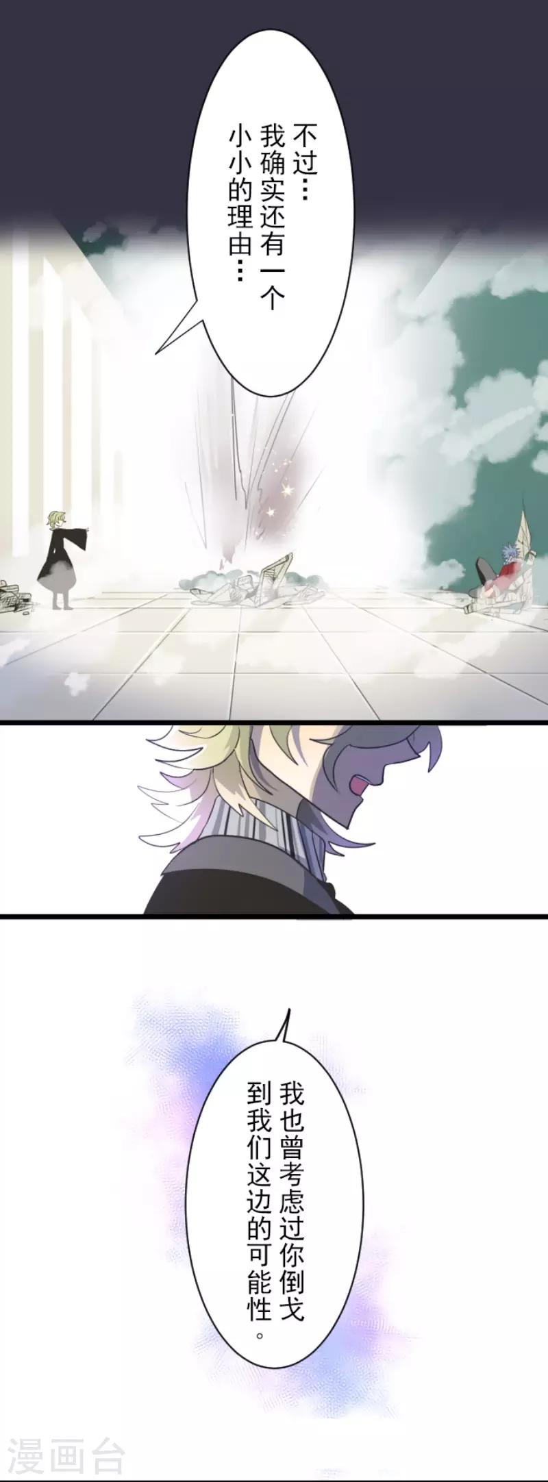 《他和她的魔法契约》第99话 真正的间谍3 第3页