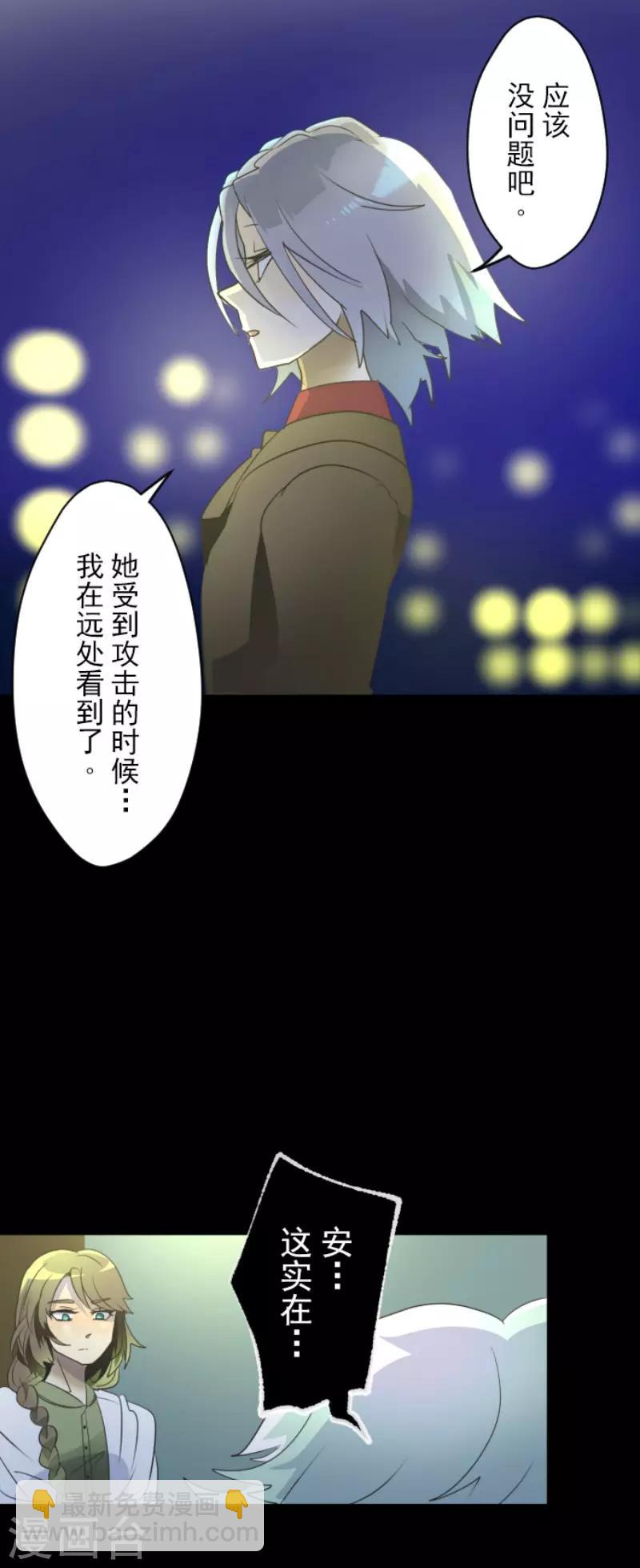 《他和她的魔法契约》第99话 真正的间谍3 第40页