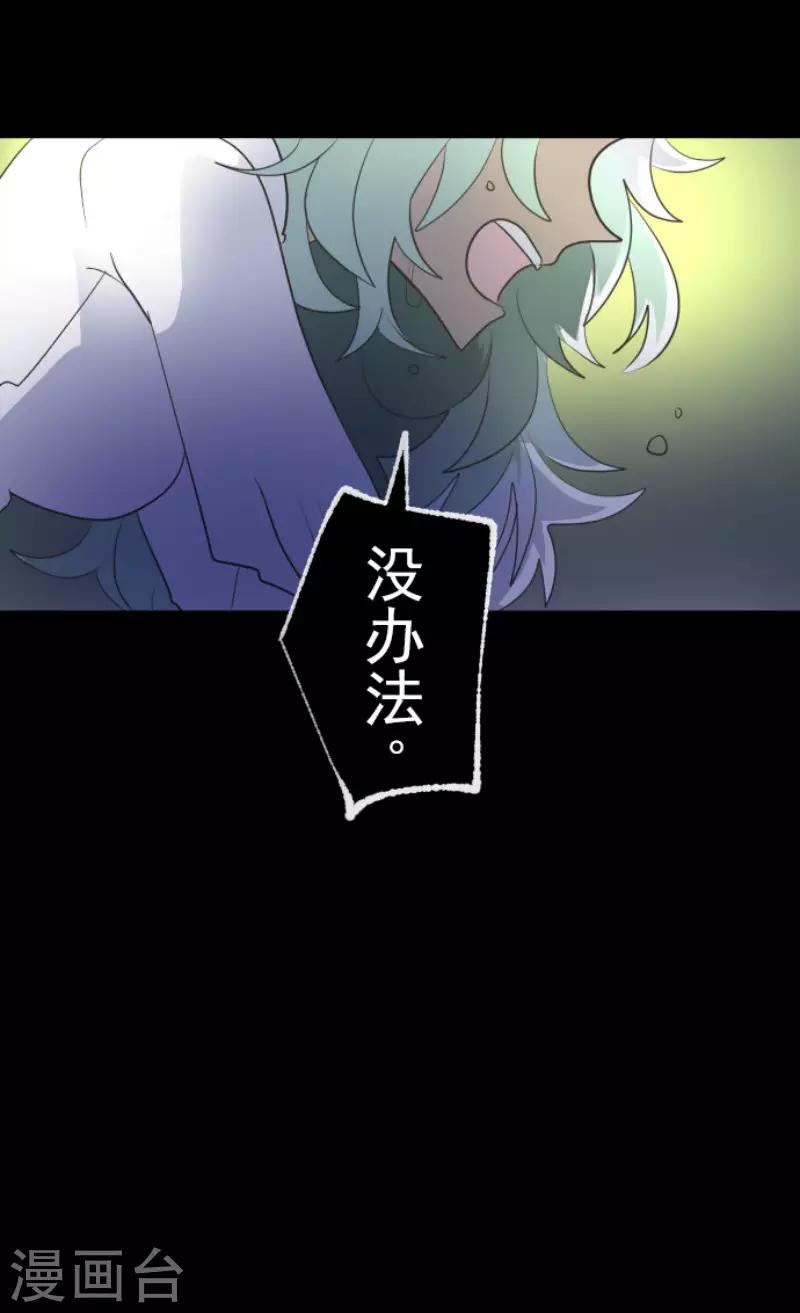 《他和她的魔法契约》第99话 真正的间谍3 第41页