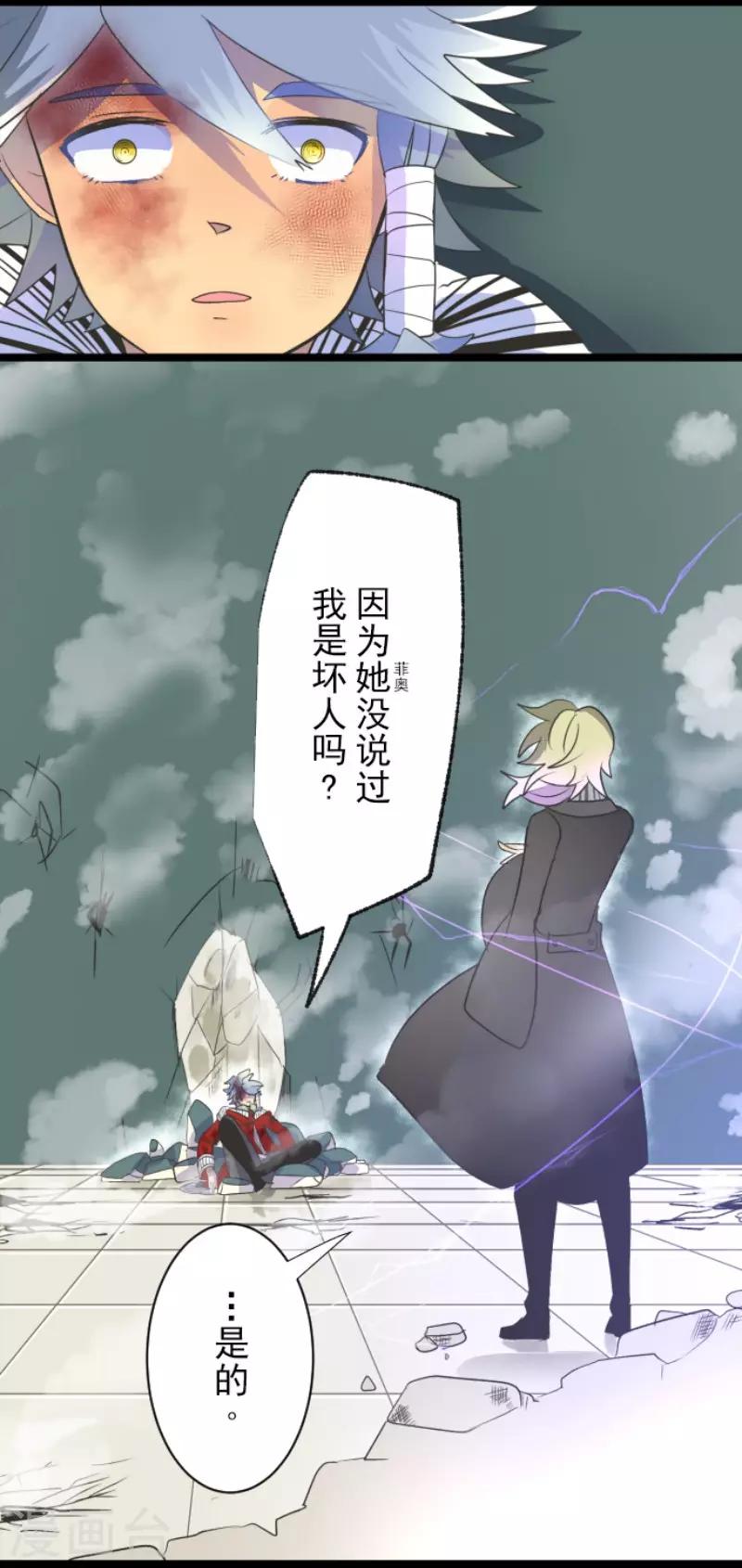 《他和她的魔法契约》第99话 真正的间谍3 第4页