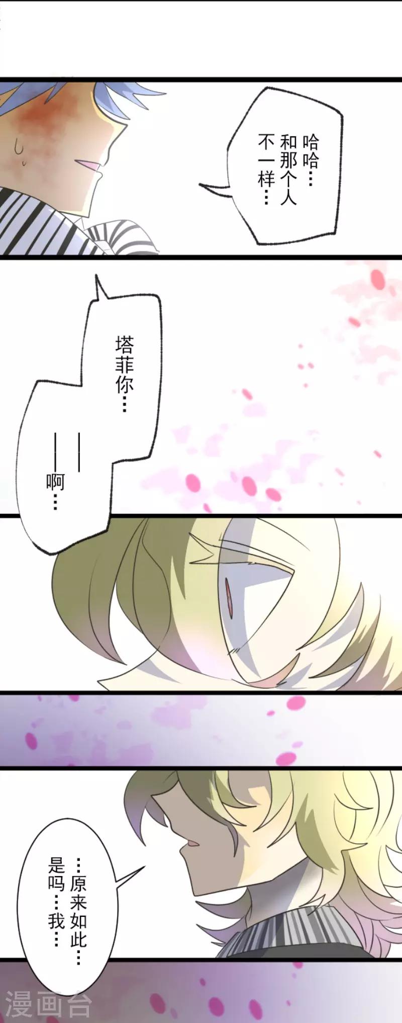 《他和她的魔法契约》第99话 真正的间谍3 第5页