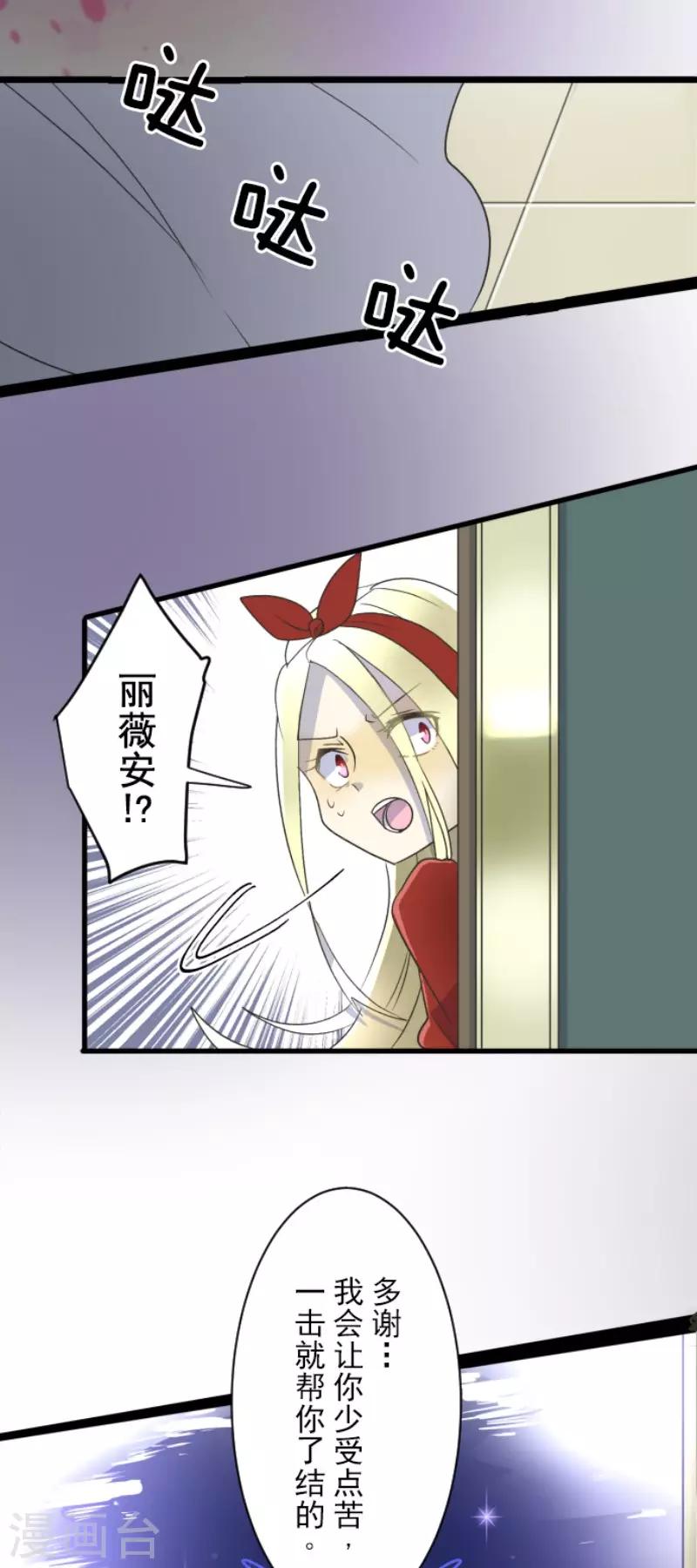 《他和她的魔法契约》第99话 真正的间谍3 第6页