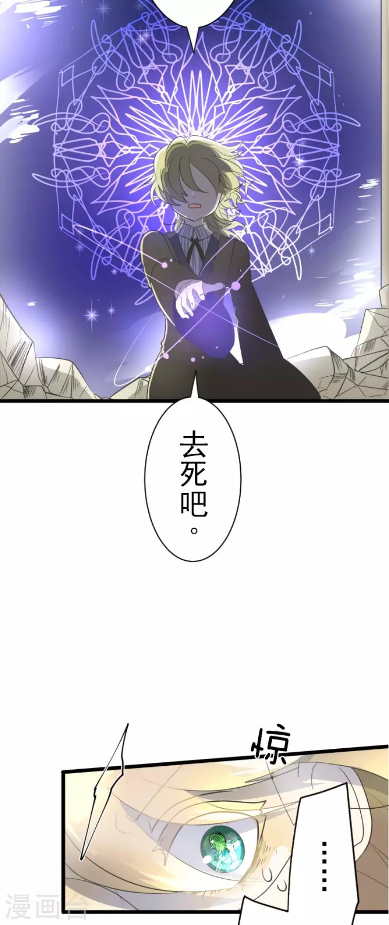 《他和她的魔法契约》第99话 真正的间谍3 第7页