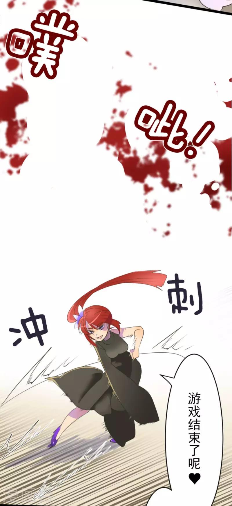 《他和她的魔法契约》第99话 真正的间谍3 第9页