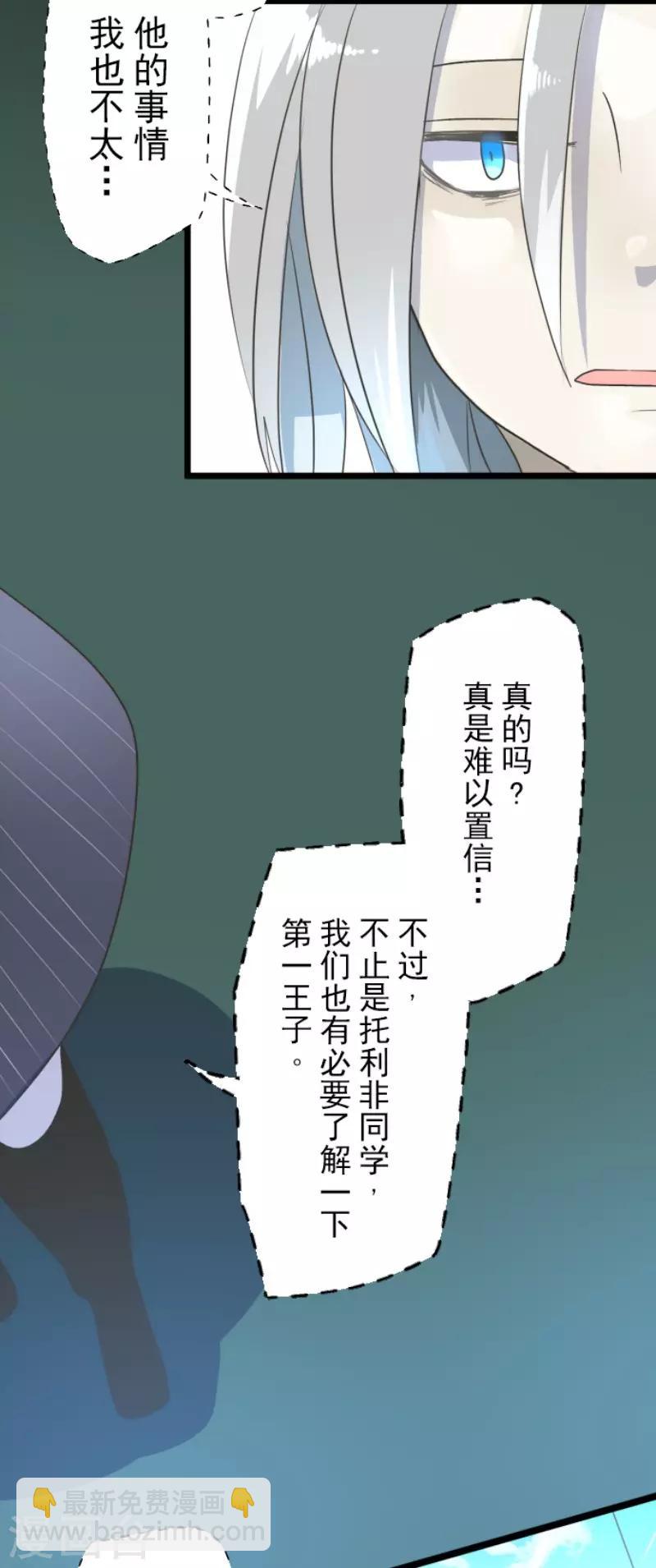 《他和她的魔法契约》第96话 阴谋暴露2 第10页