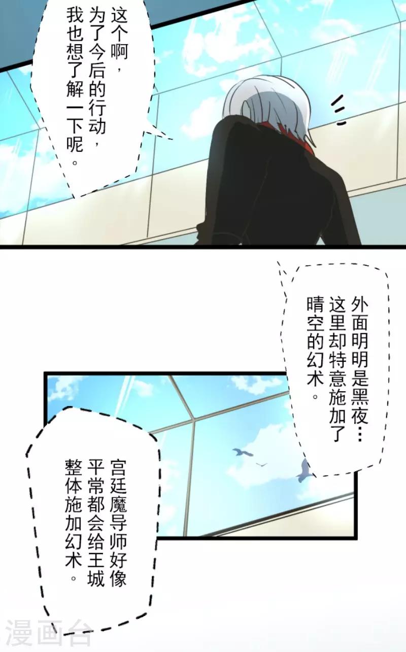 《他和她的魔法契约》第96话 阴谋暴露2 第11页