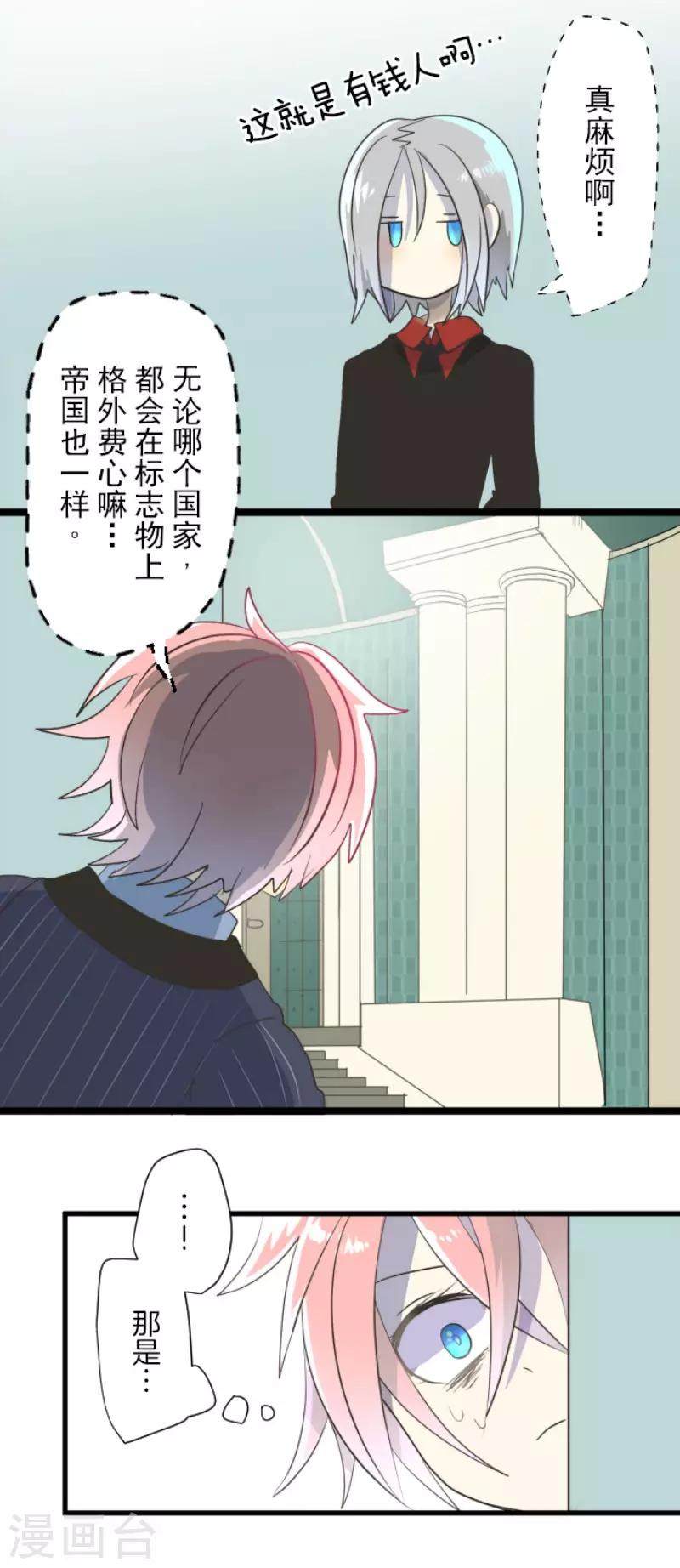 《他和她的魔法契约》第96话 阴谋暴露2 第12页