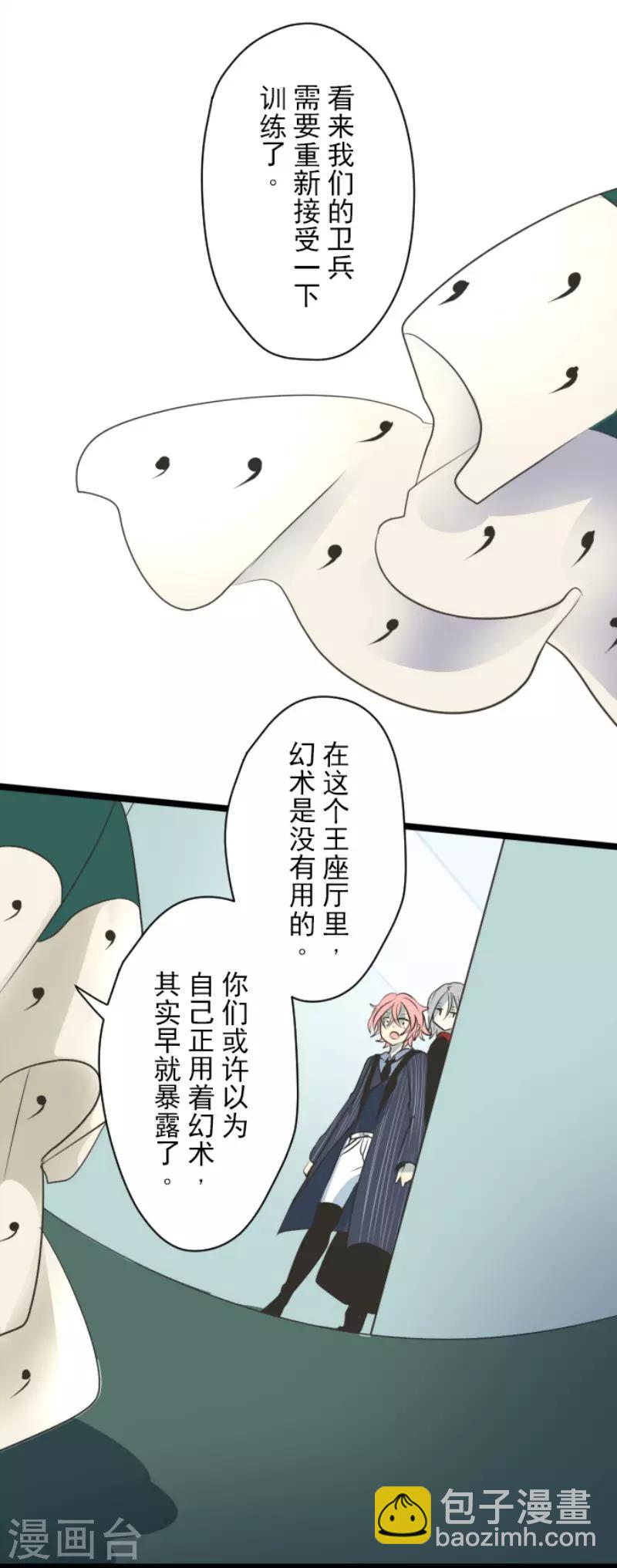 《他和她的魔法契约》第96话 阴谋暴露2 第13页