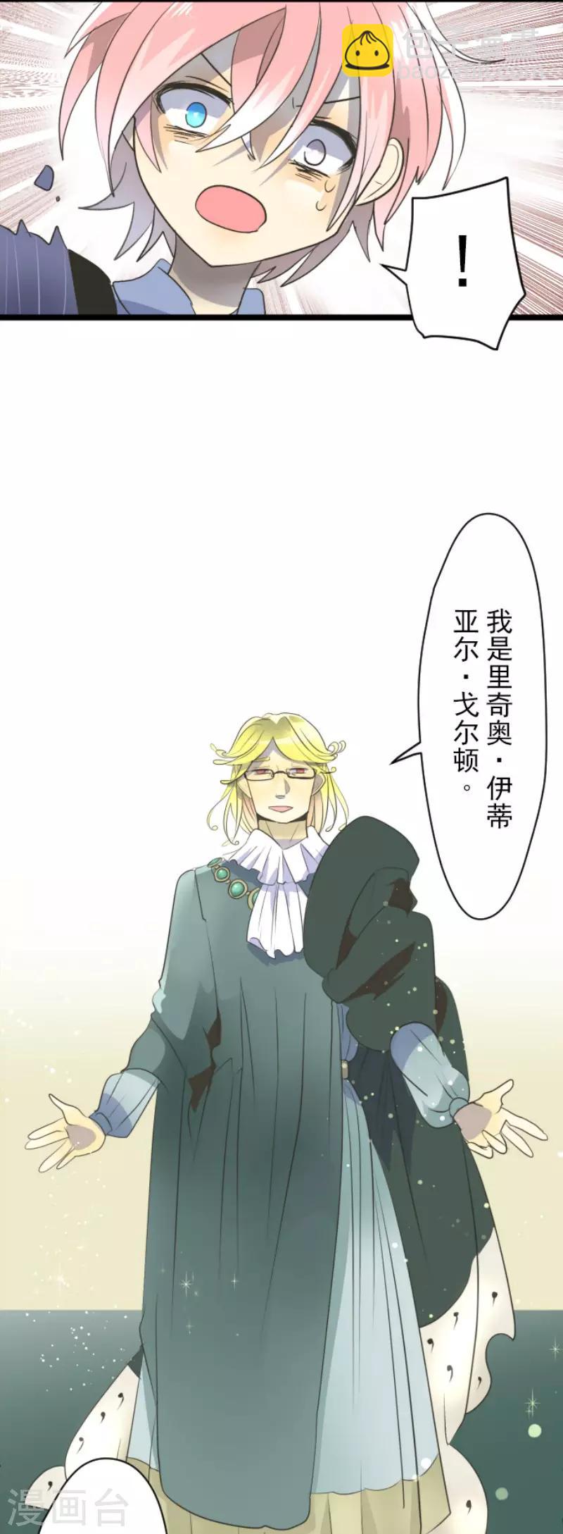 《他和她的魔法契约》第96话 阴谋暴露2 第14页