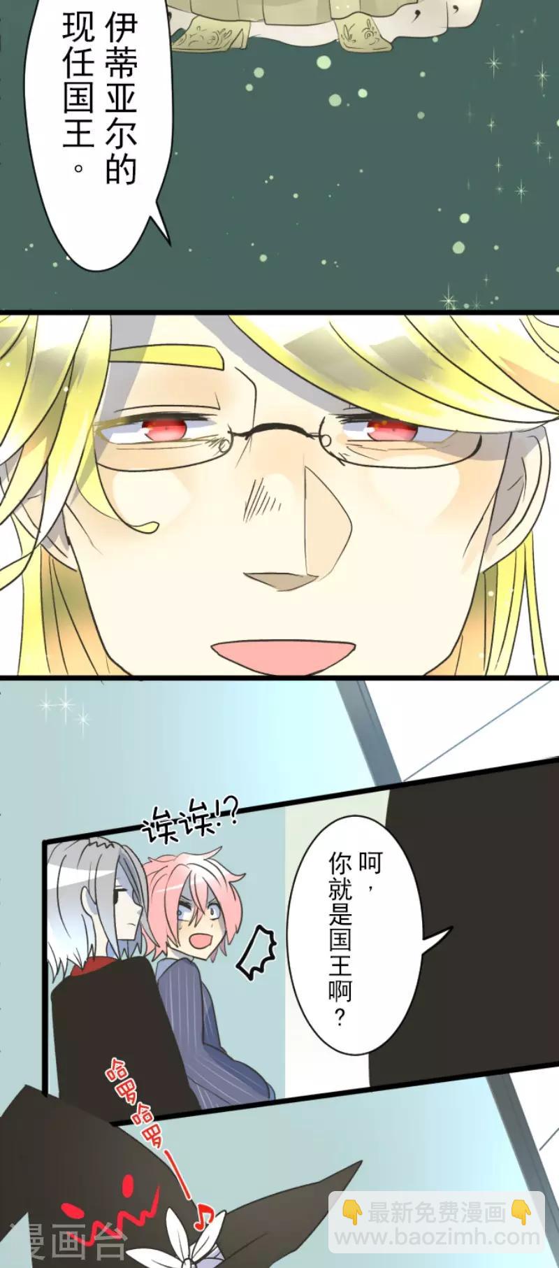 《他和她的魔法契约》第96话 阴谋暴露2 第15页