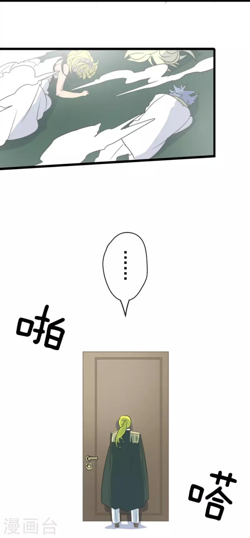 《他和她的魔法契约》第96话 阴谋暴露2 第18页