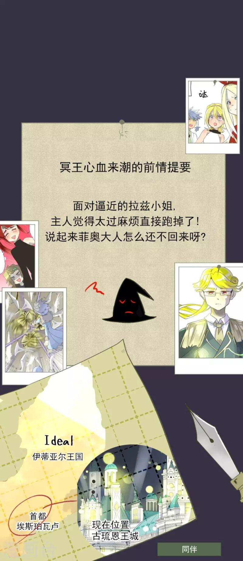 《他和她的魔法契约》第96话 阴谋暴露2 第1页