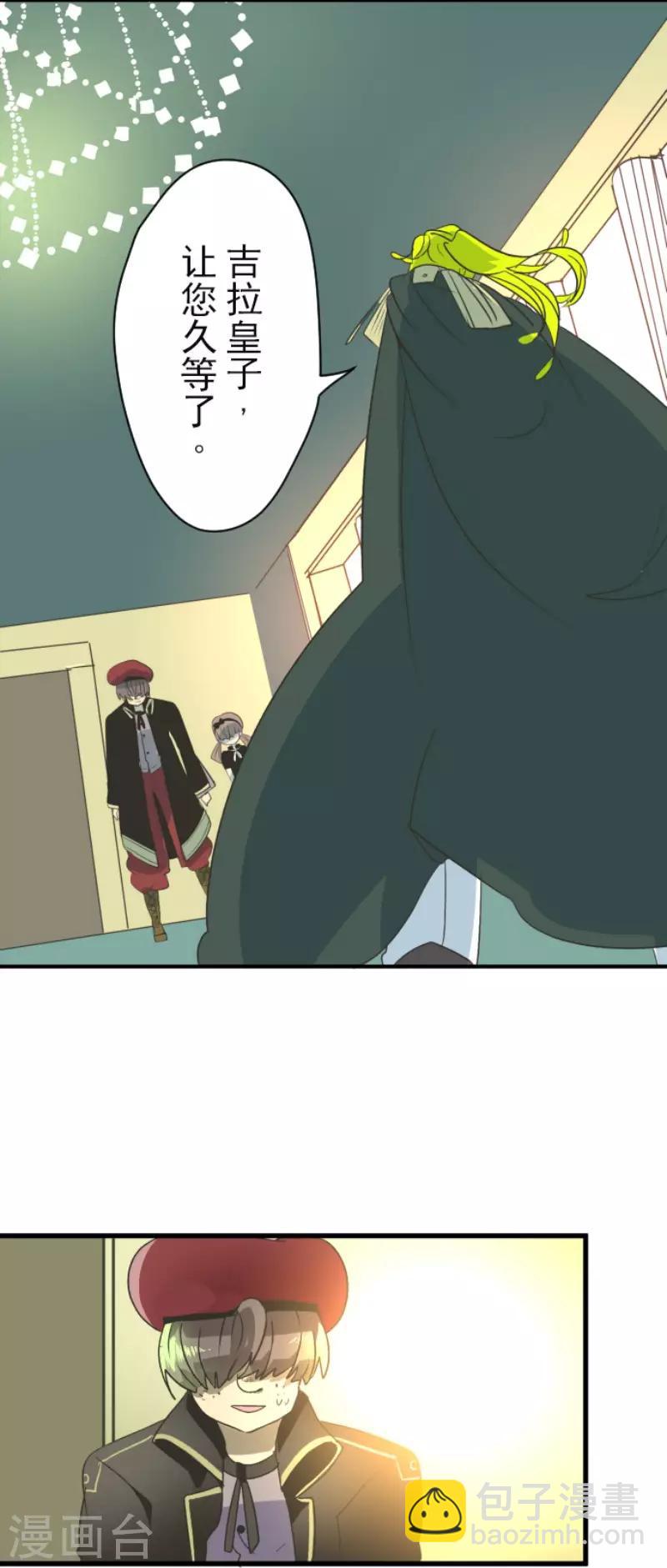 《他和她的魔法契约》第96话 阴谋暴露2 第20页