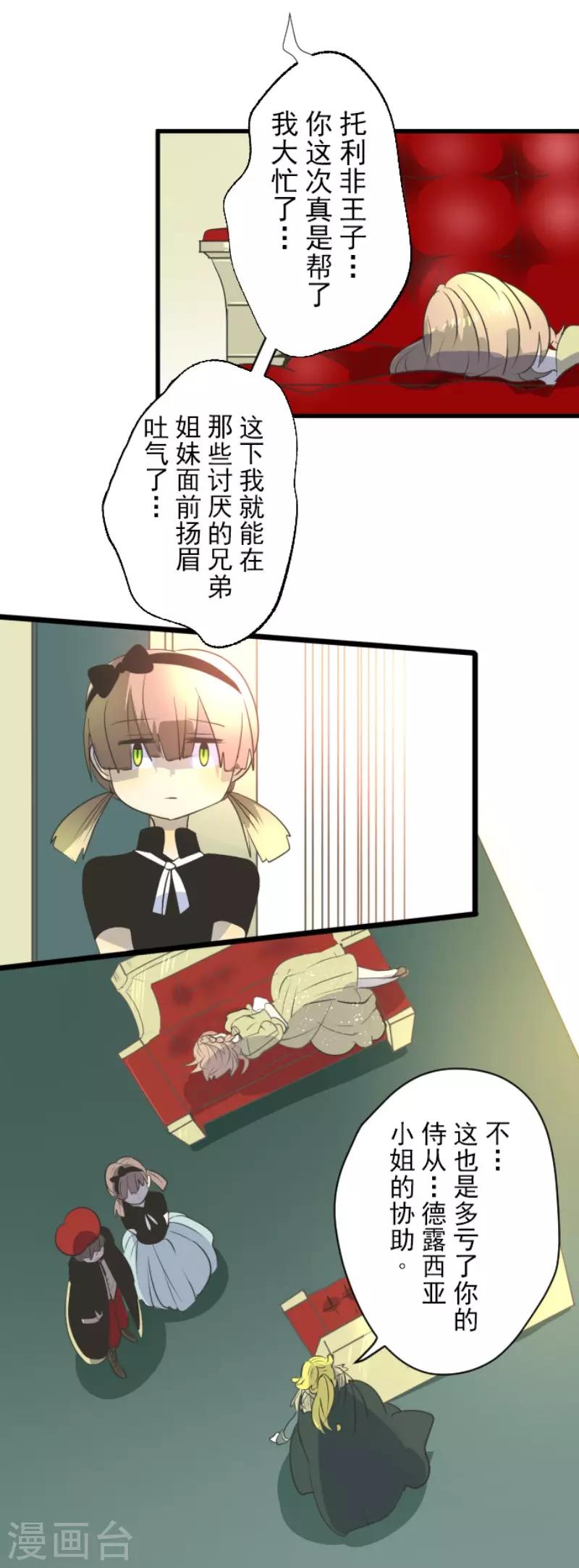 《他和她的魔法契约》第96话 阴谋暴露2 第21页