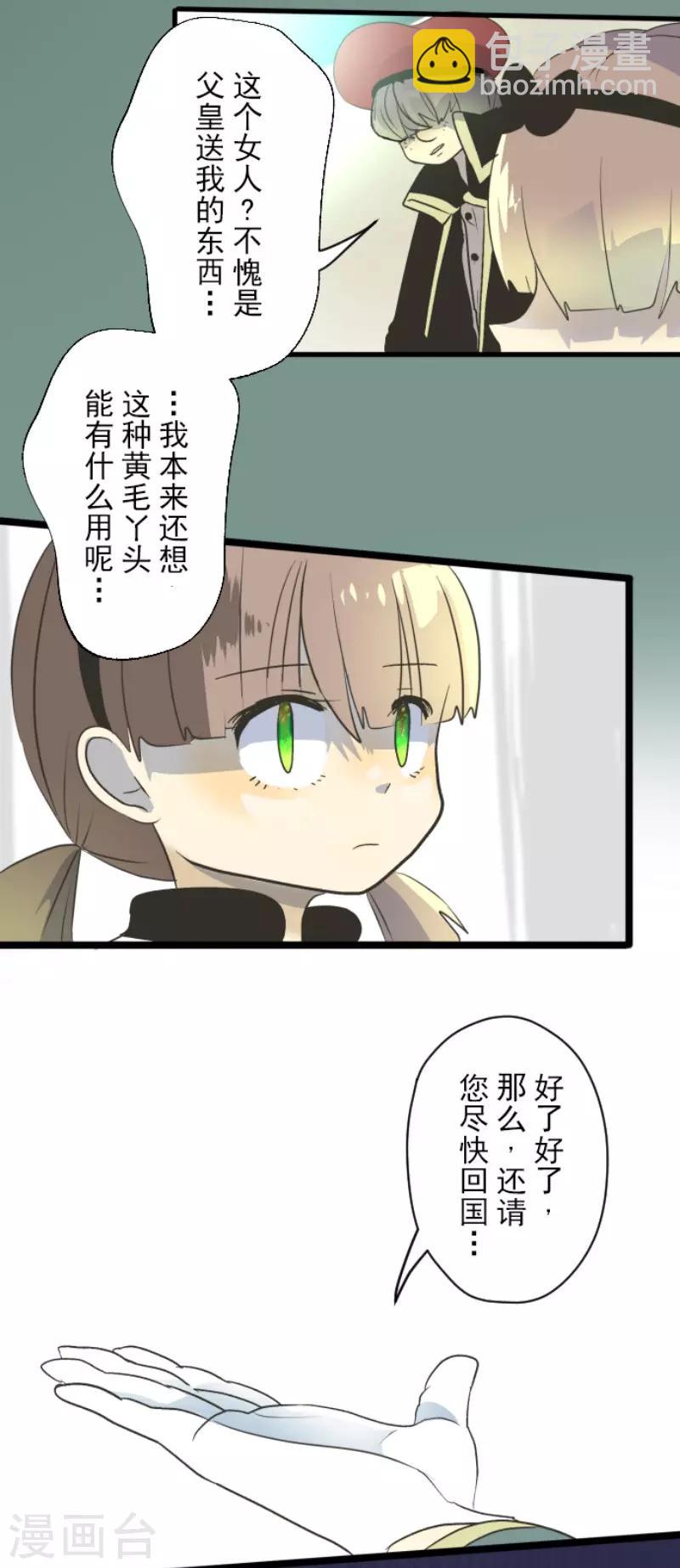 《他和她的魔法契约》第96话 阴谋暴露2 第22页