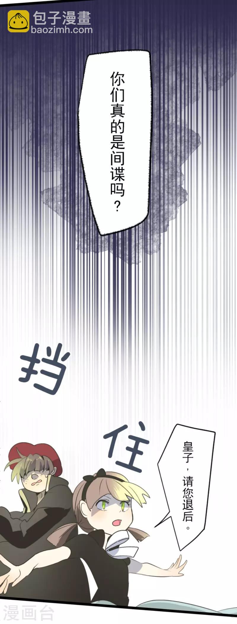 《他和她的魔法契约》第96话 阴谋暴露2 第23页