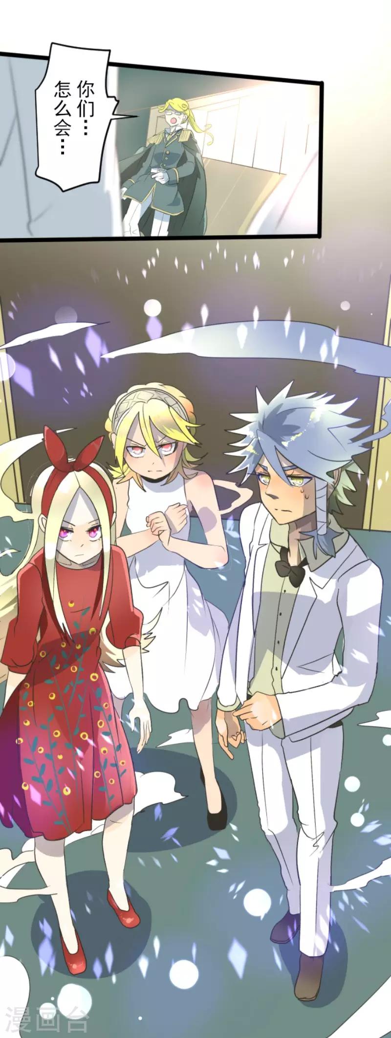 《他和她的魔法契约》第96话 阴谋暴露2 第24页