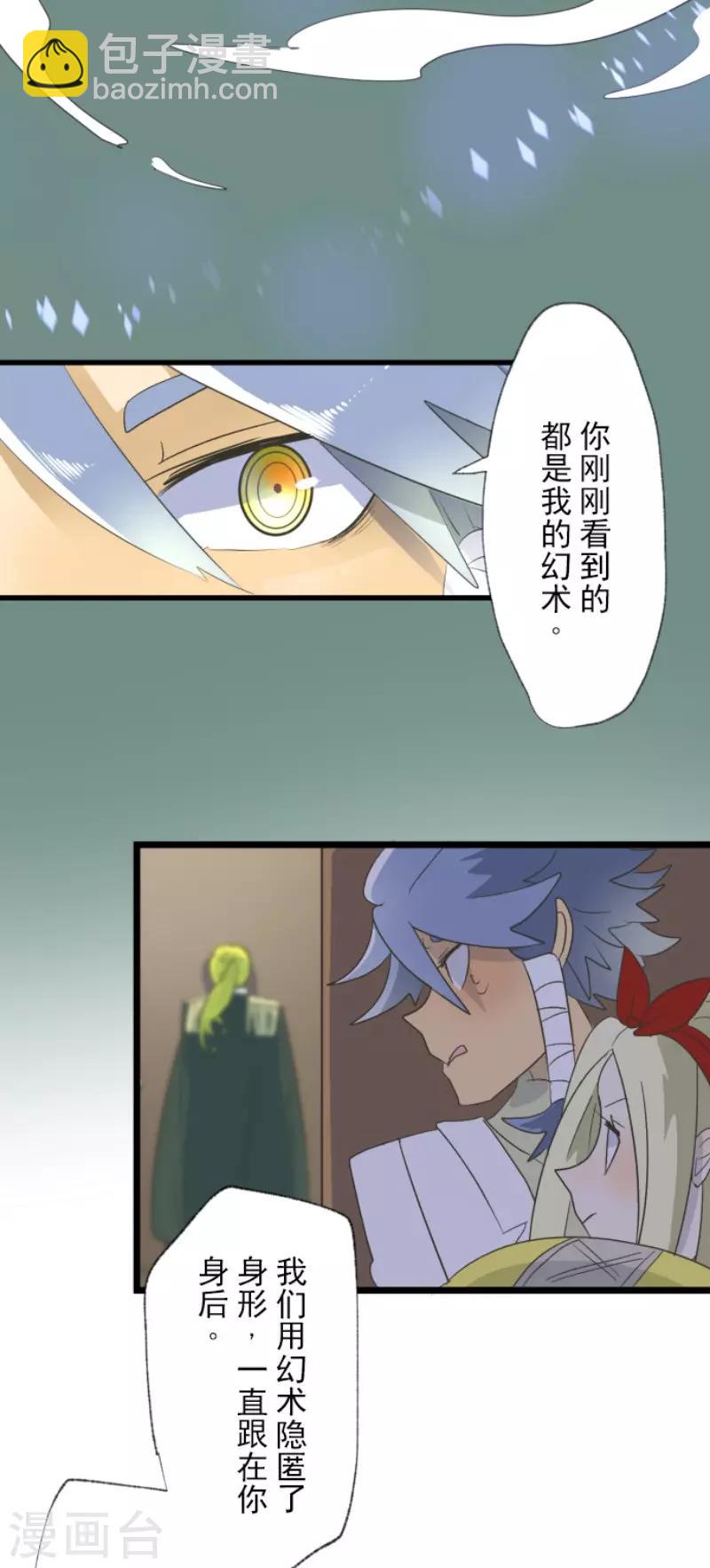 《他和她的魔法契约》第96话 阴谋暴露2 第25页