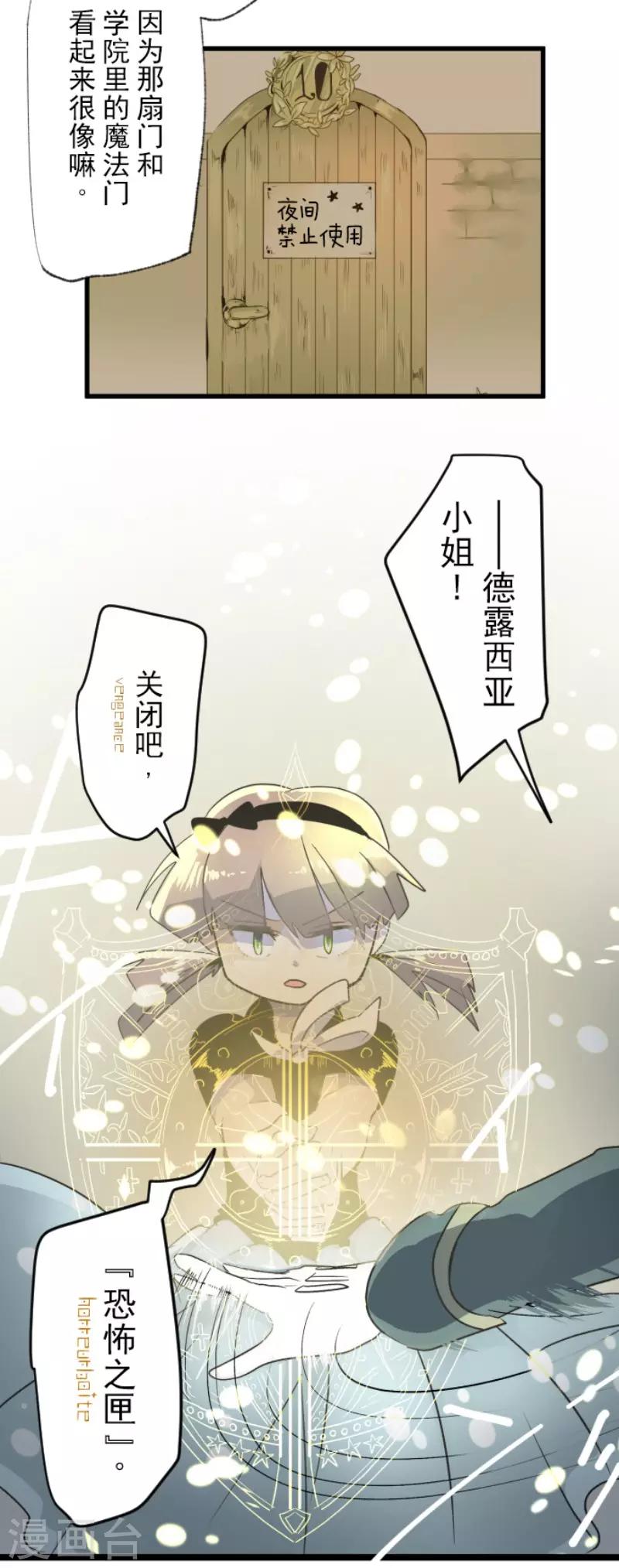 《他和她的魔法契约》第96话 阴谋暴露2 第26页