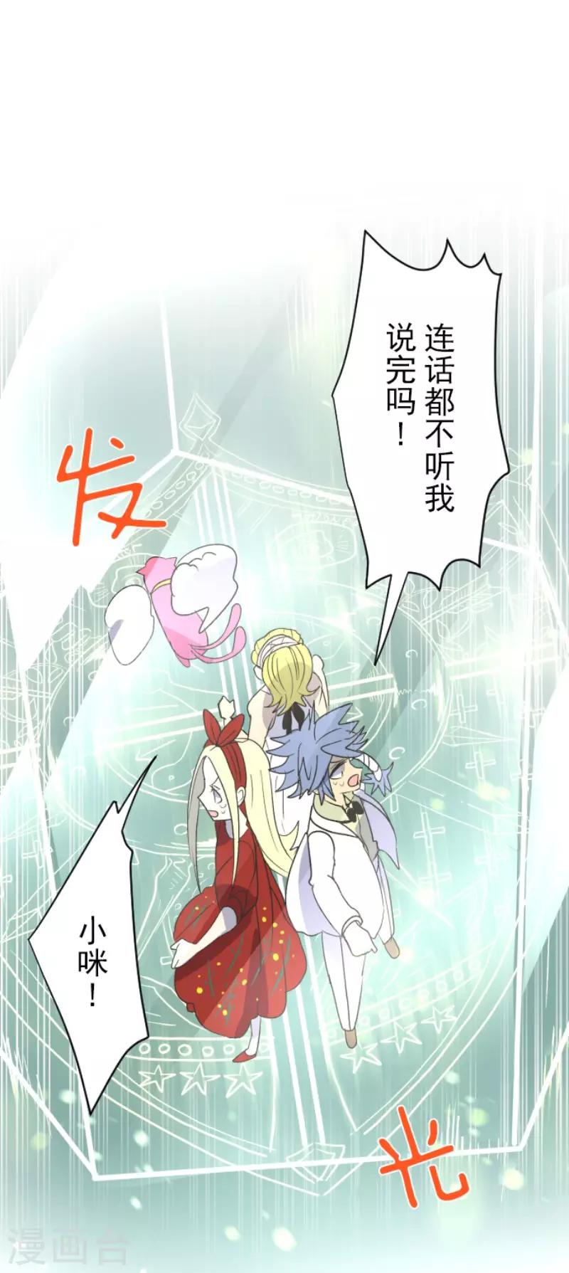 《他和她的魔法契约》第96话 阴谋暴露2 第27页