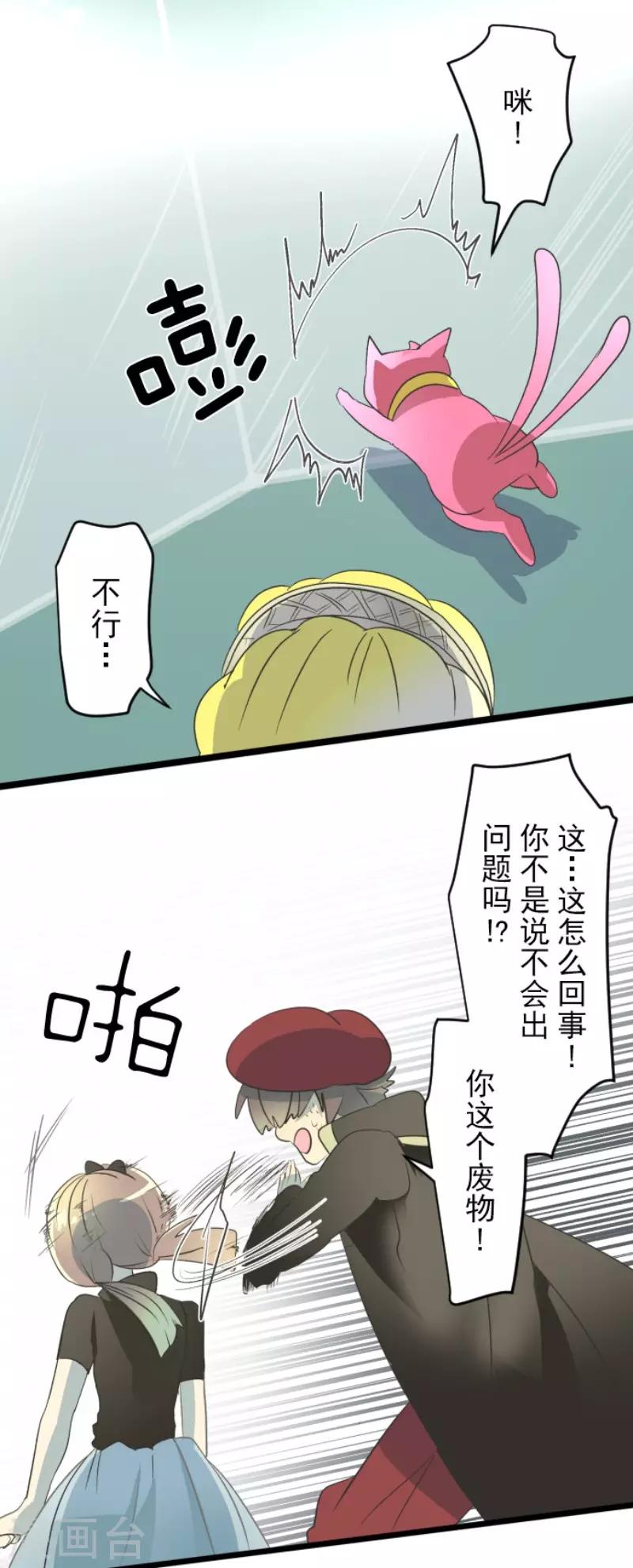 《他和她的魔法契约》第96话 阴谋暴露2 第28页