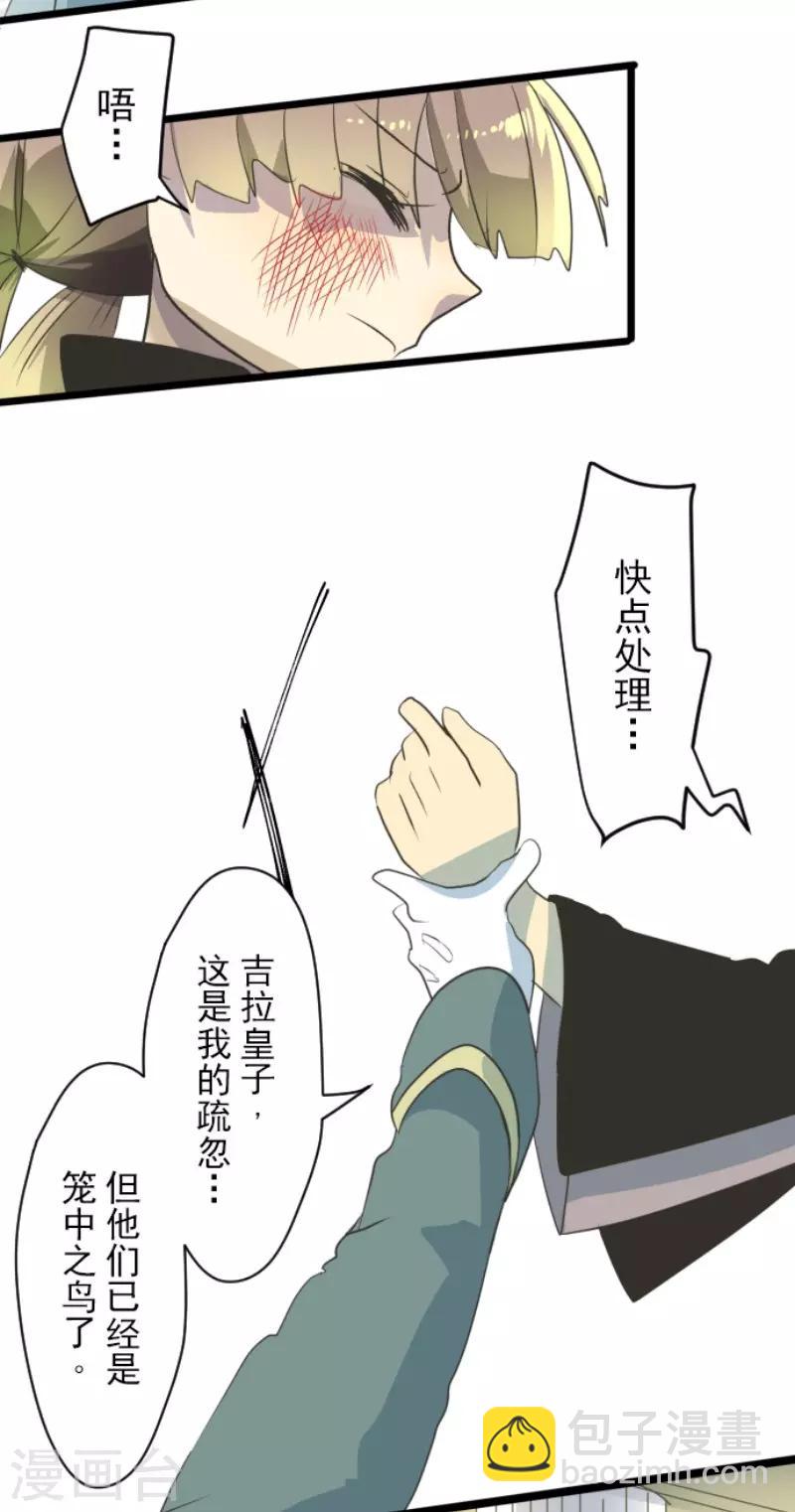 《他和她的魔法契约》第96话 阴谋暴露2 第29页