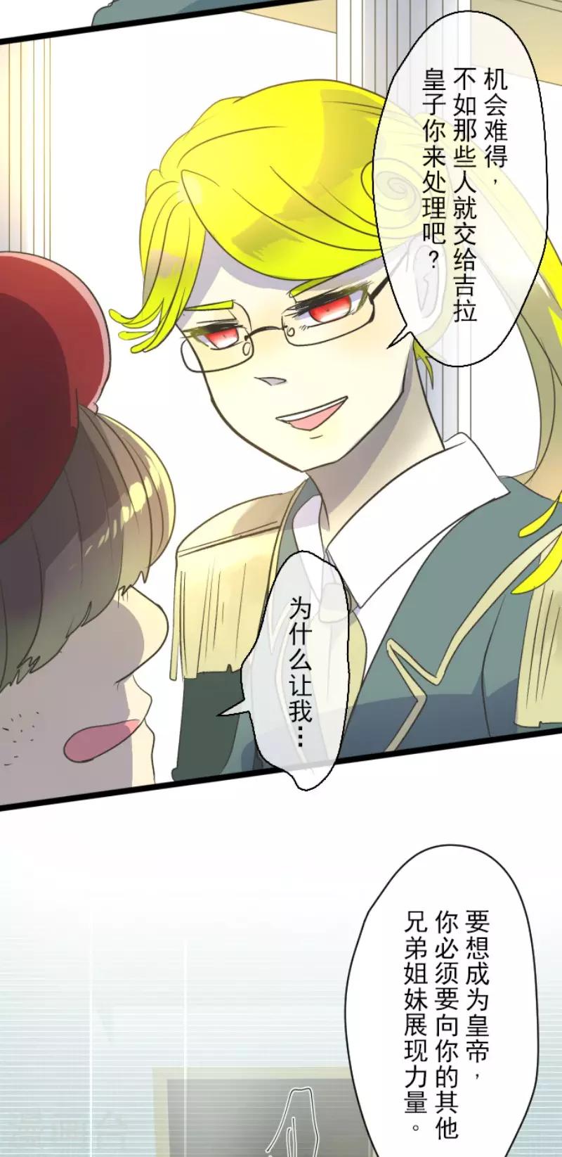 《他和她的魔法契约》第96话 阴谋暴露2 第30页