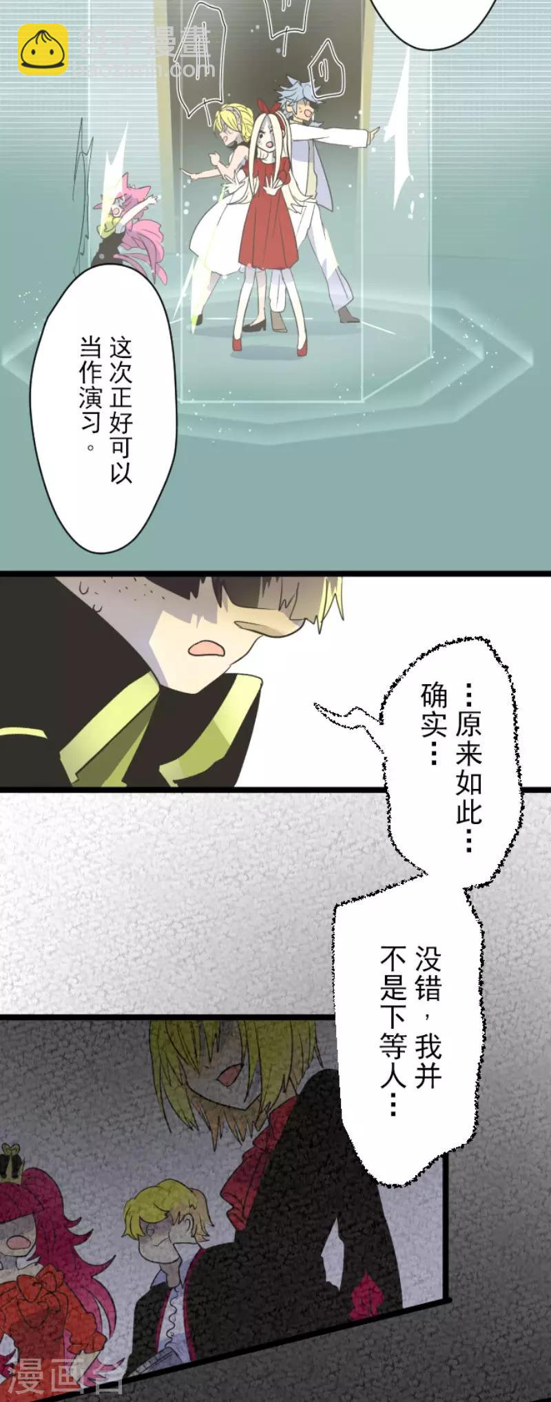 《他和她的魔法契约》第96话 阴谋暴露2 第31页