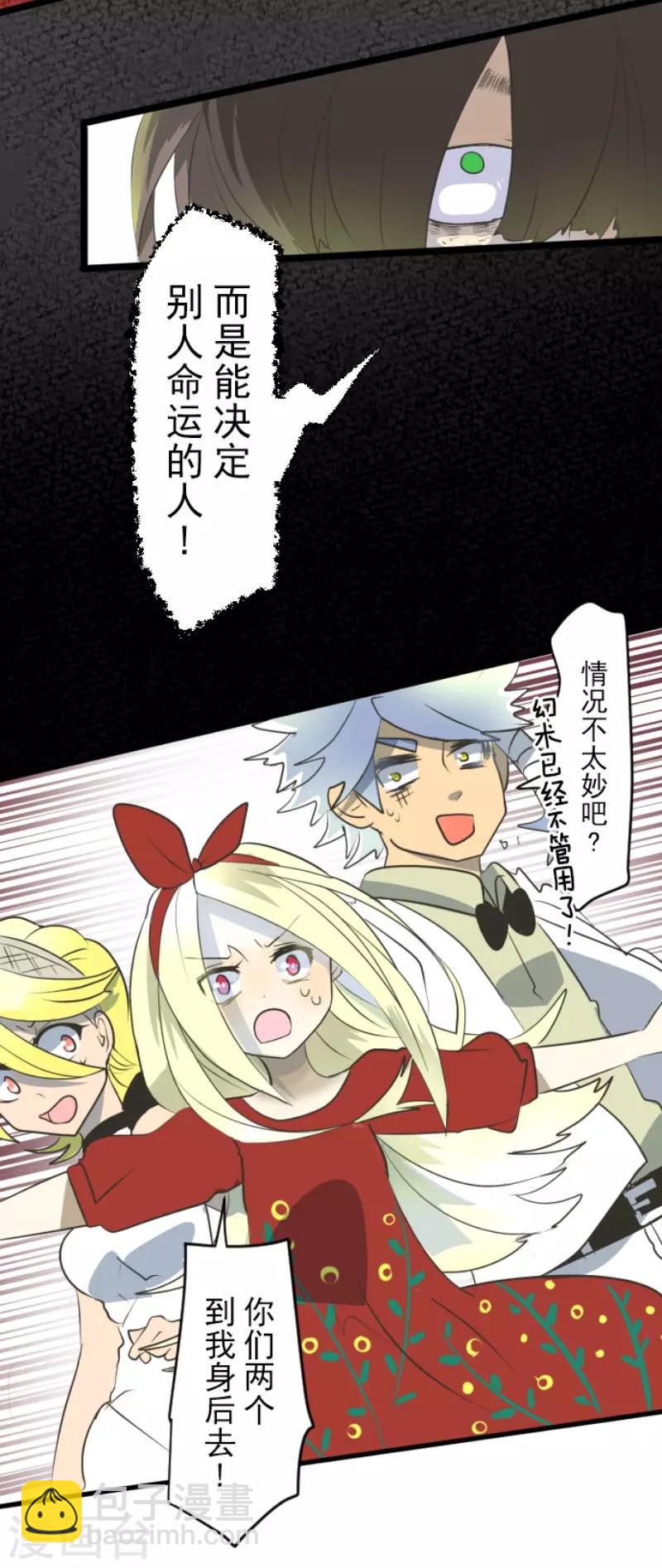 《他和她的魔法契约》第96话 阴谋暴露2 第32页