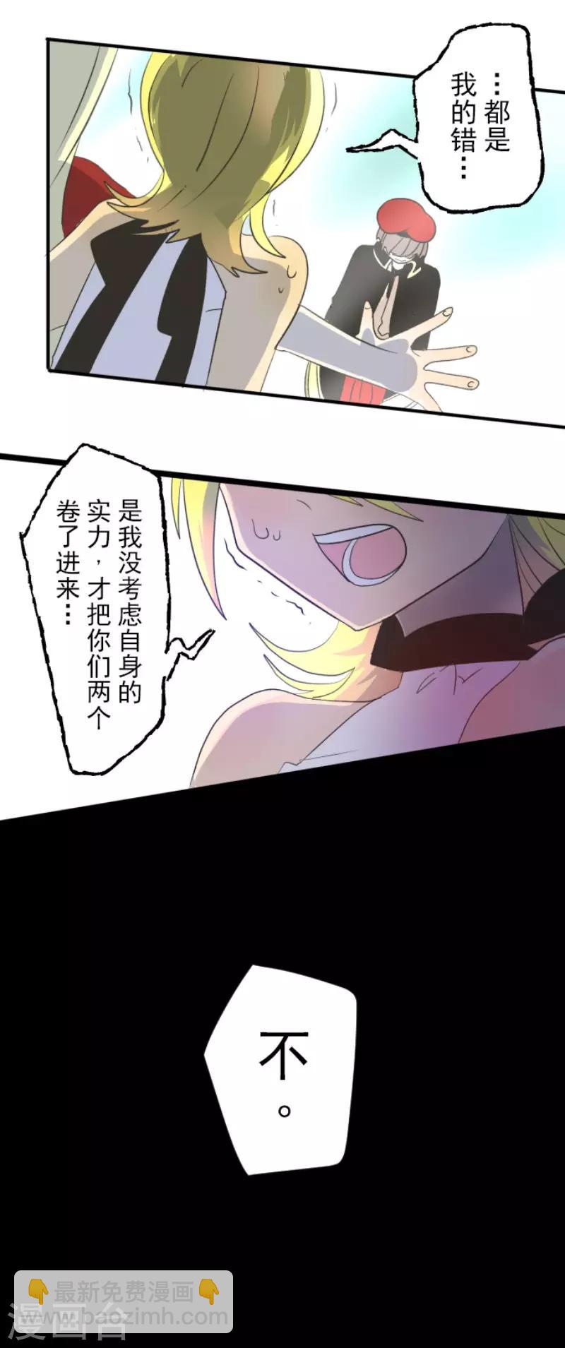 《他和她的魔法契约》第96话 阴谋暴露2 第33页