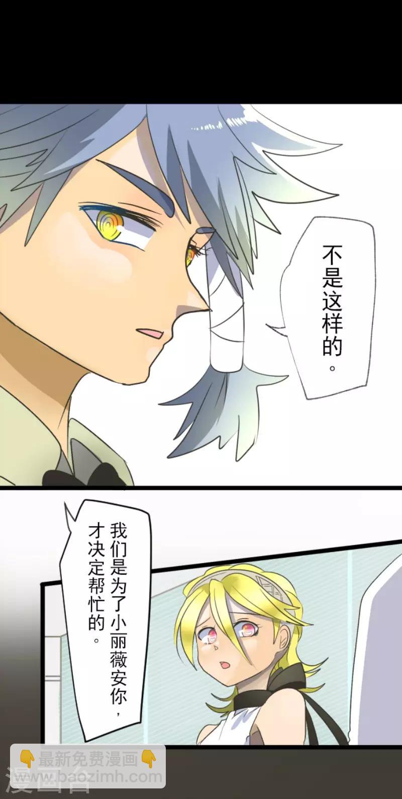 《他和她的魔法契约》第96话 阴谋暴露2 第34页