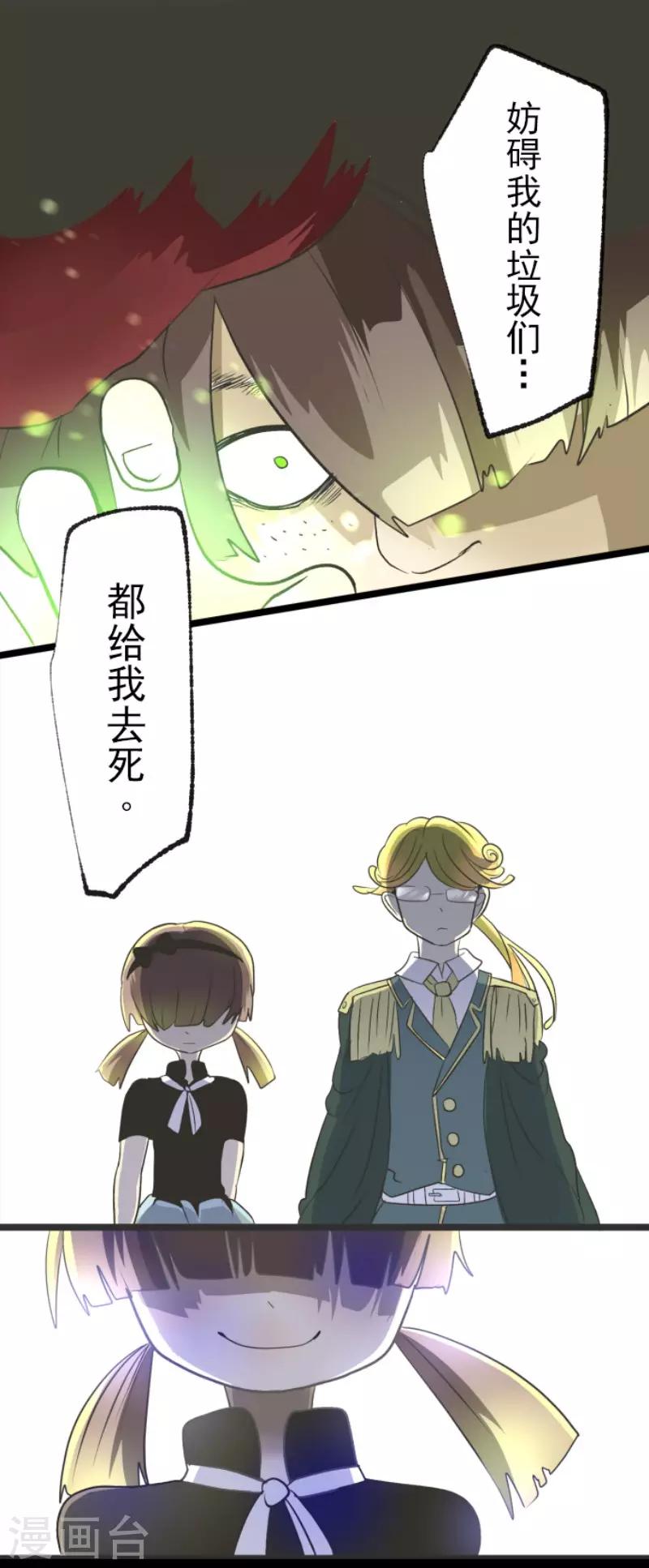 《他和她的魔法契约》第96话 阴谋暴露2 第35页