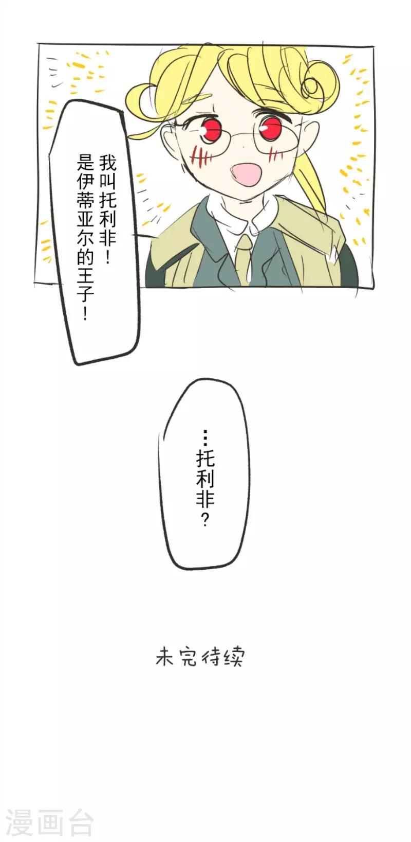 《他和她的魔法契约》第96话 阴谋暴露2 第38页