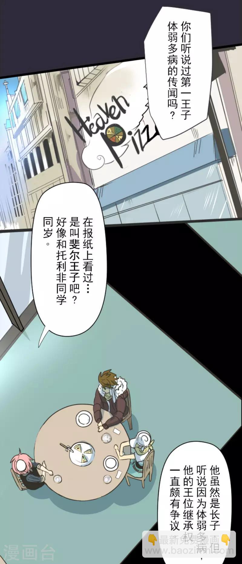 《他和她的魔法契约》第96话 阴谋暴露2 第3页