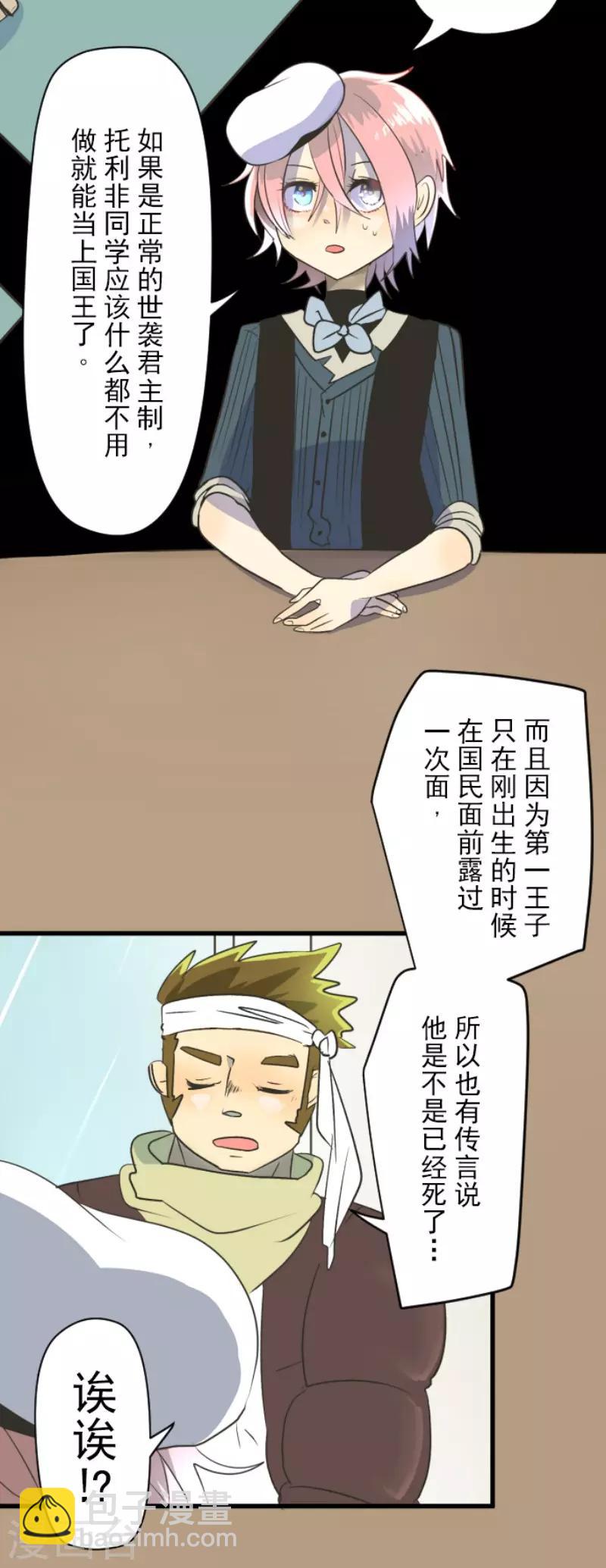 《他和她的魔法契约》第96话 阴谋暴露2 第4页