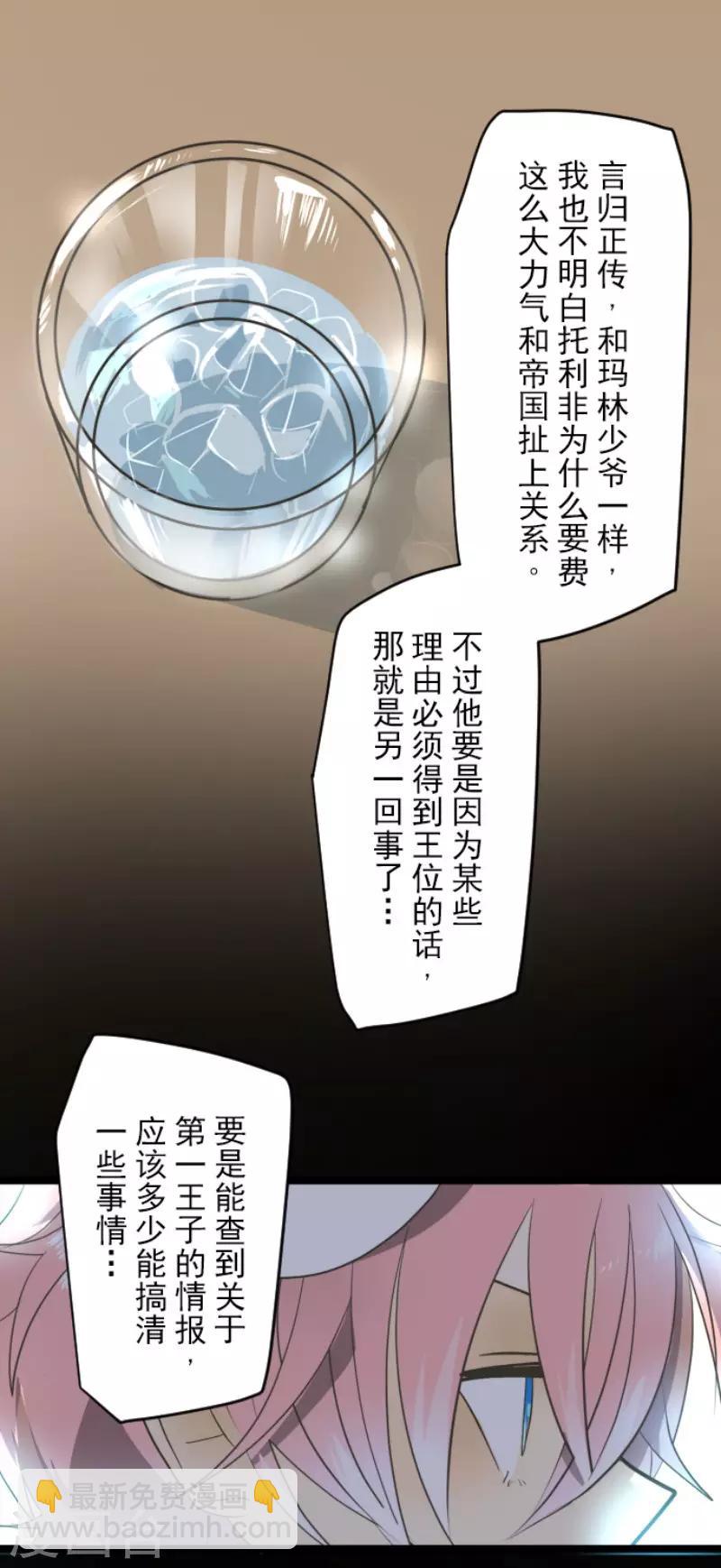 《他和她的魔法契约》第96话 阴谋暴露2 第5页
